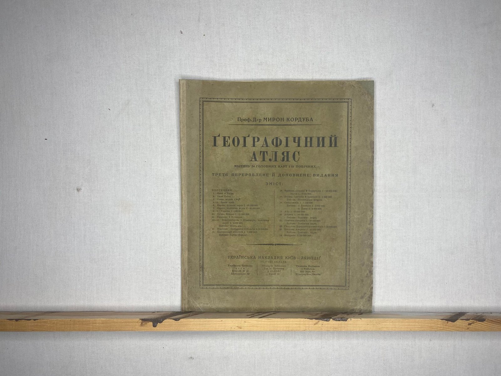 Географический атлас.М.Кордуба