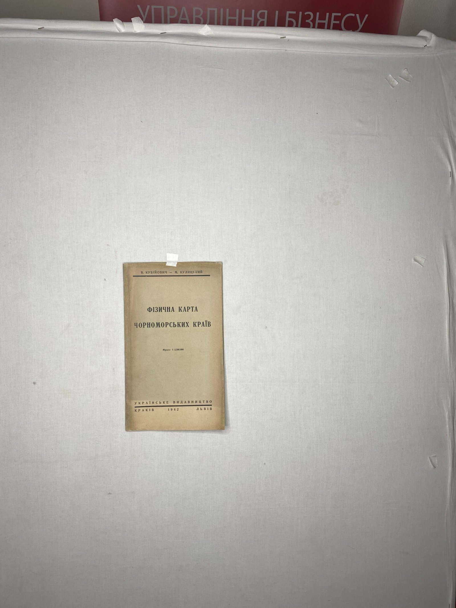 Физическая карта черноморских районов(укр).В.Кубийович,М.Кулицкий.