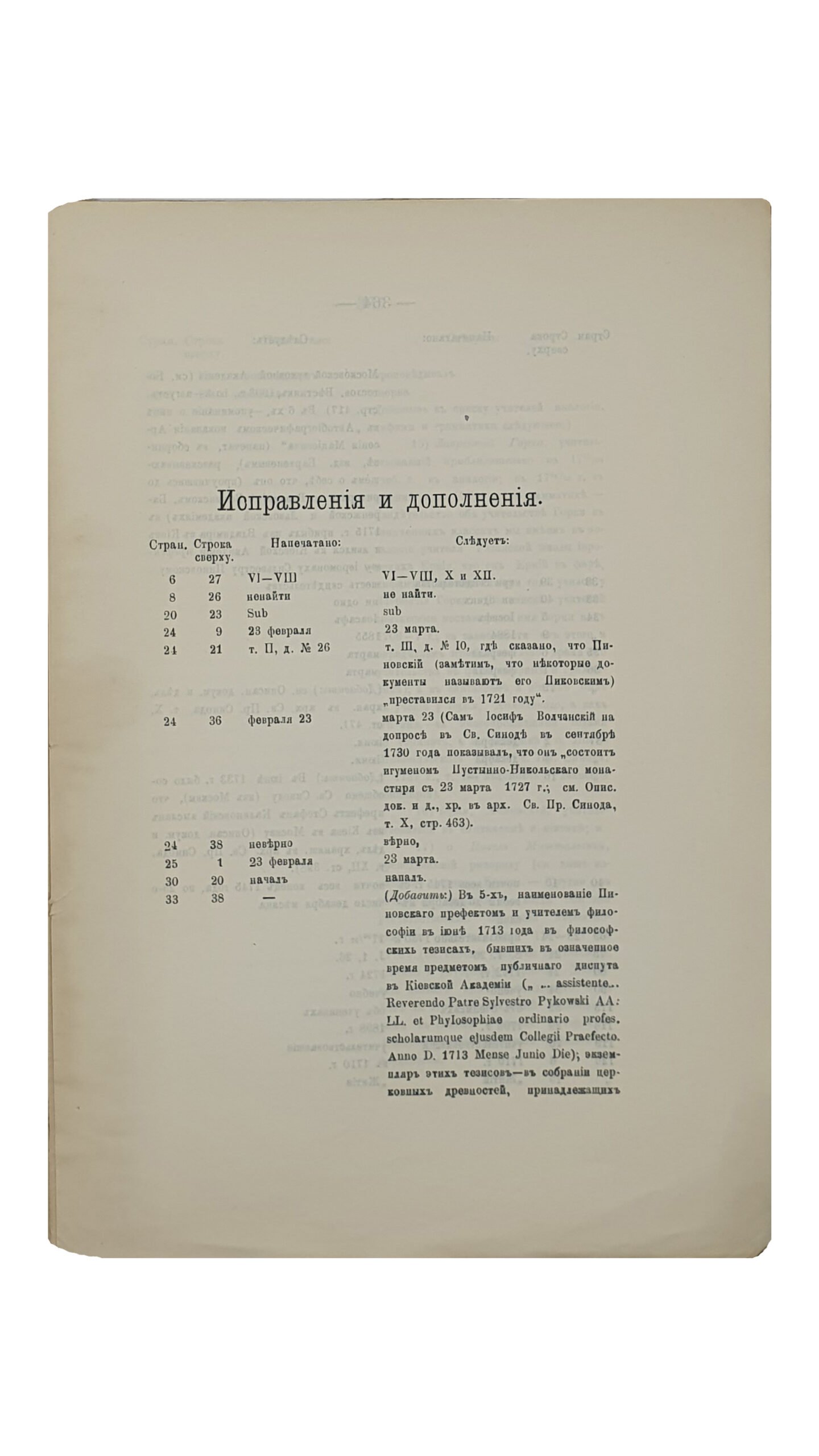 Вишневский Д. КИЕВСКАЯ АКАДЕМИЯ в первой половине XVIII столетия. (Новые данные к истории этой Академии за указанное время). КИЕВ. Типография И.И. Горбунова. 1903. Оттиск из журнала «Труды Киевской духовной Академии» за 1902 и 1903 г.г.