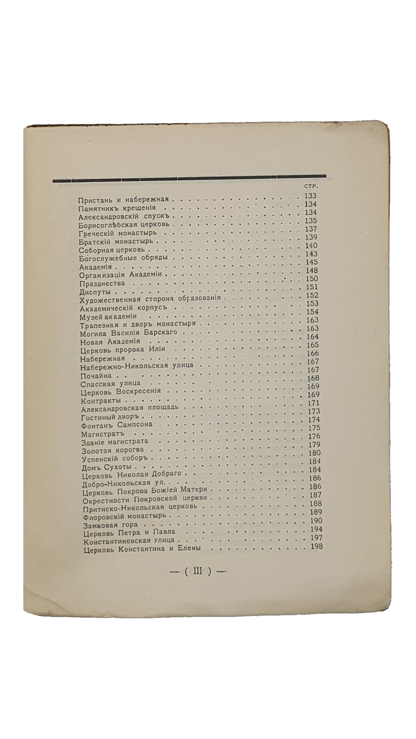Шероцкий К.В.  КИЕВ. Путеводитель.  Издание В.С. Кульженко.  С планом г. Киева и 58 иллюстрациями.   Киев.  Фото-лито-типография «С.В. Кульженко».  1917.