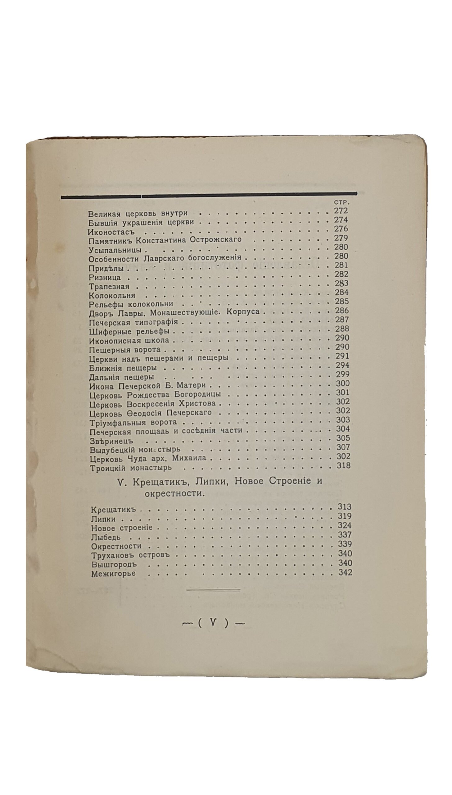 Шероцкий К.В.  КИЕВ. Путеводитель.  Издание В.С. Кульженко.  С планом г. Киева и 58 иллюстрациями.   Киев.  Фото-лито-типография «С.В. Кульженко».  1917.