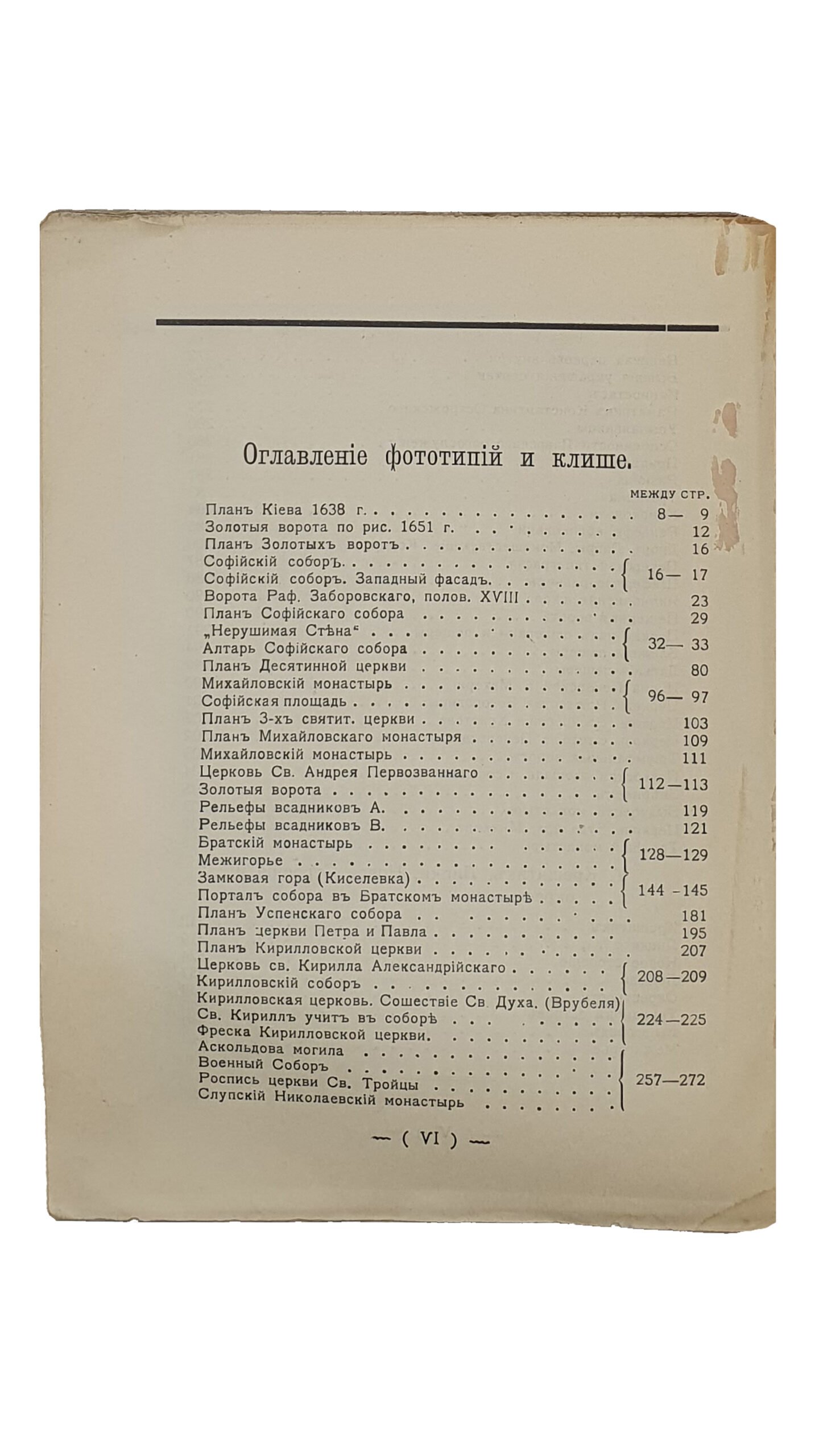 Шероцкий К.В.  КИЕВ. Путеводитель.  Издание В.С. Кульженко.  С планом г. Киева и 58 иллюстрациями.   Киев.  Фото-лито-типография «С.В. Кульженко».  1917.
