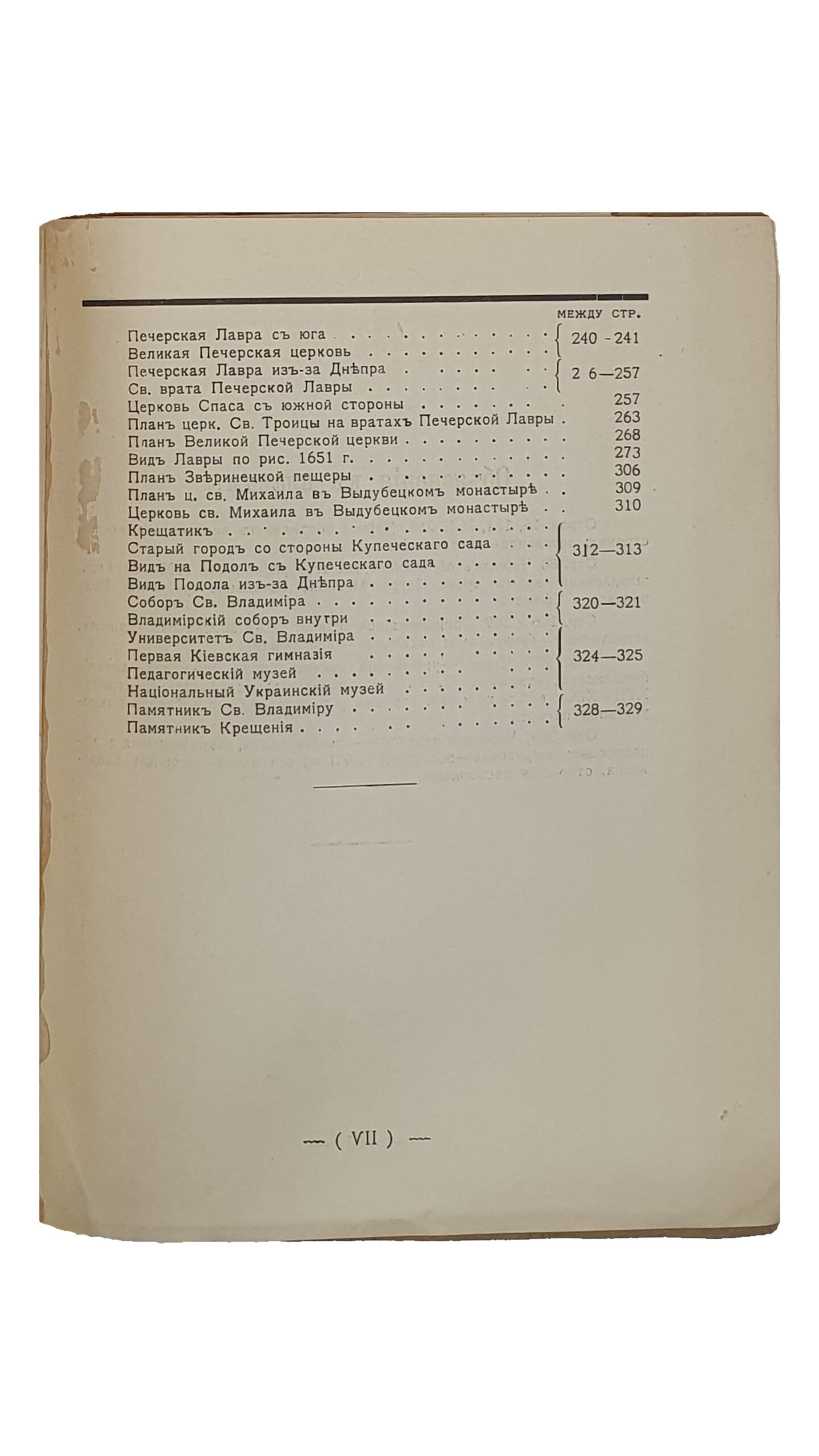 Шероцкий К.В.  КИЕВ. Путеводитель.  Издание В.С. Кульженко.  С планом г. Киева и 58 иллюстрациями.   Киев.  Фото-лито-типография «С.В. Кульженко».  1917.