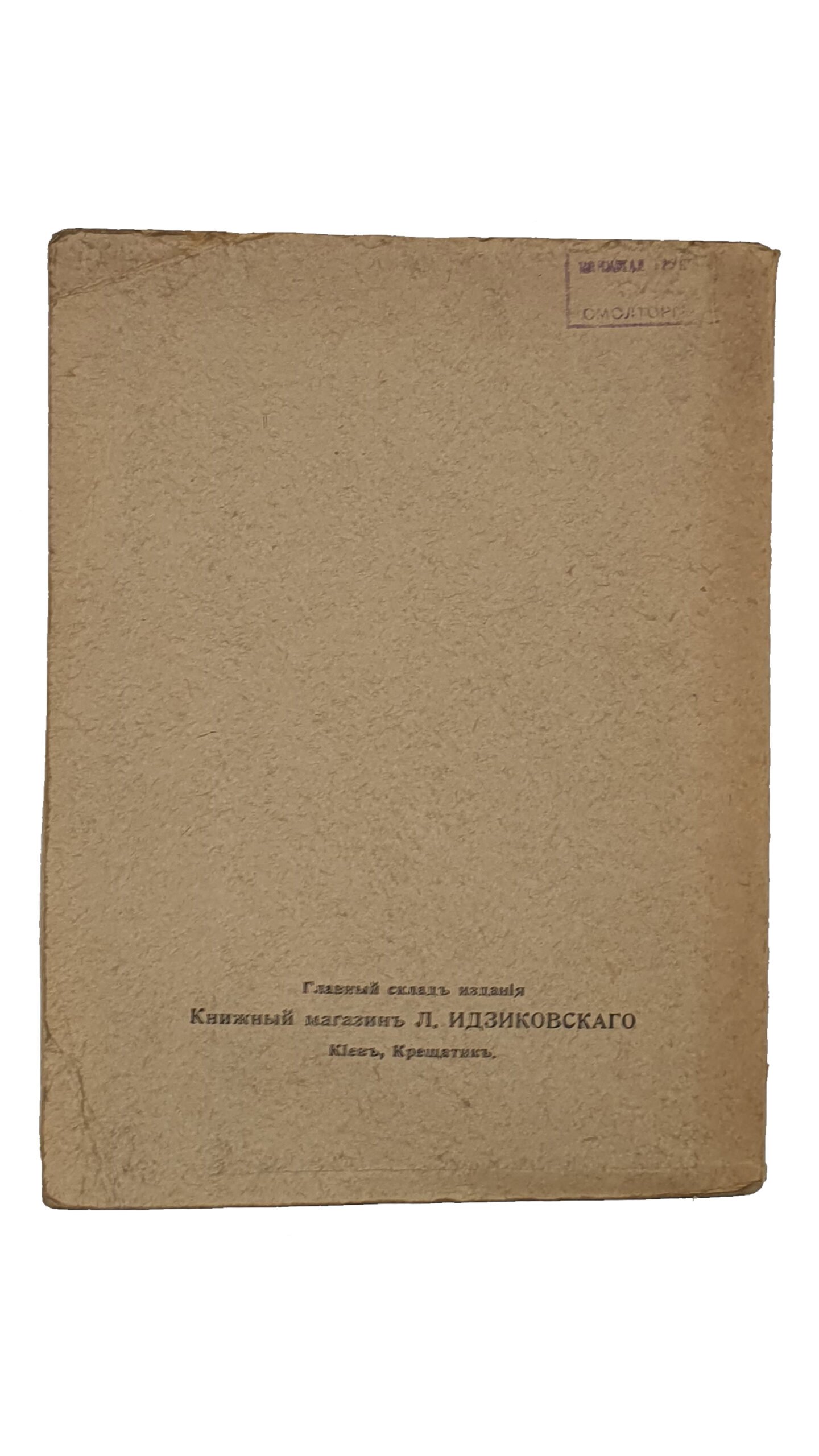 Шероцкий К.В.  КИЕВ. Путеводитель.  Издание В.С. Кульженко.  С планом г. Киева и 58 иллюстрациями.   Киев.  Фото-лито-типография «С.В. Кульженко».  1917.