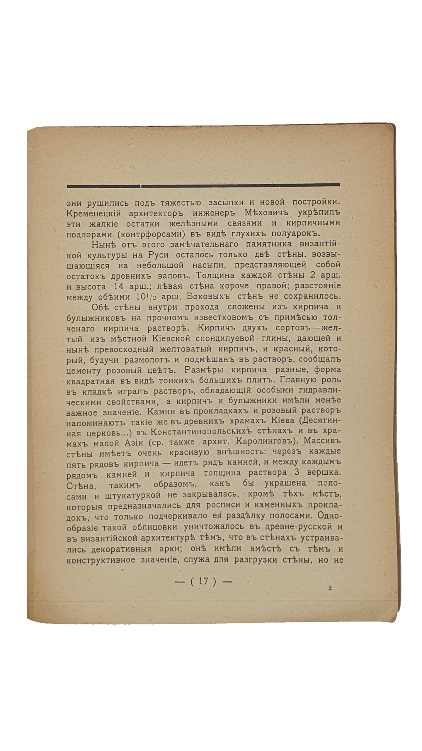 Шероцкий К.В.  КИЕВ. Путеводитель.  Издание В.С. Кульженко.  С планом г. Киева и 58 иллюстрациями.   Киев.  Фото-лито-типография «С.В. Кульженко».  1917.