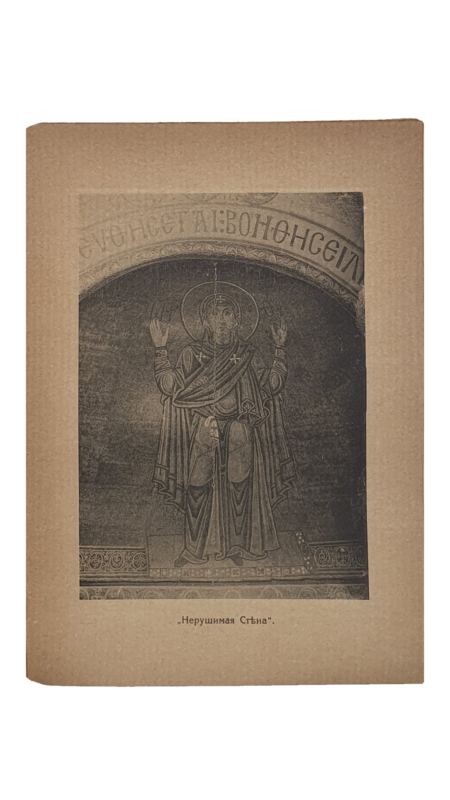 Шероцкий К.В.  КИЕВ. Путеводитель.  Издание В.С. Кульженко.  С планом г. Киева и 58 иллюстрациями.   Киев.  Фото-лито-типография «С.В. Кульженко».  1917.