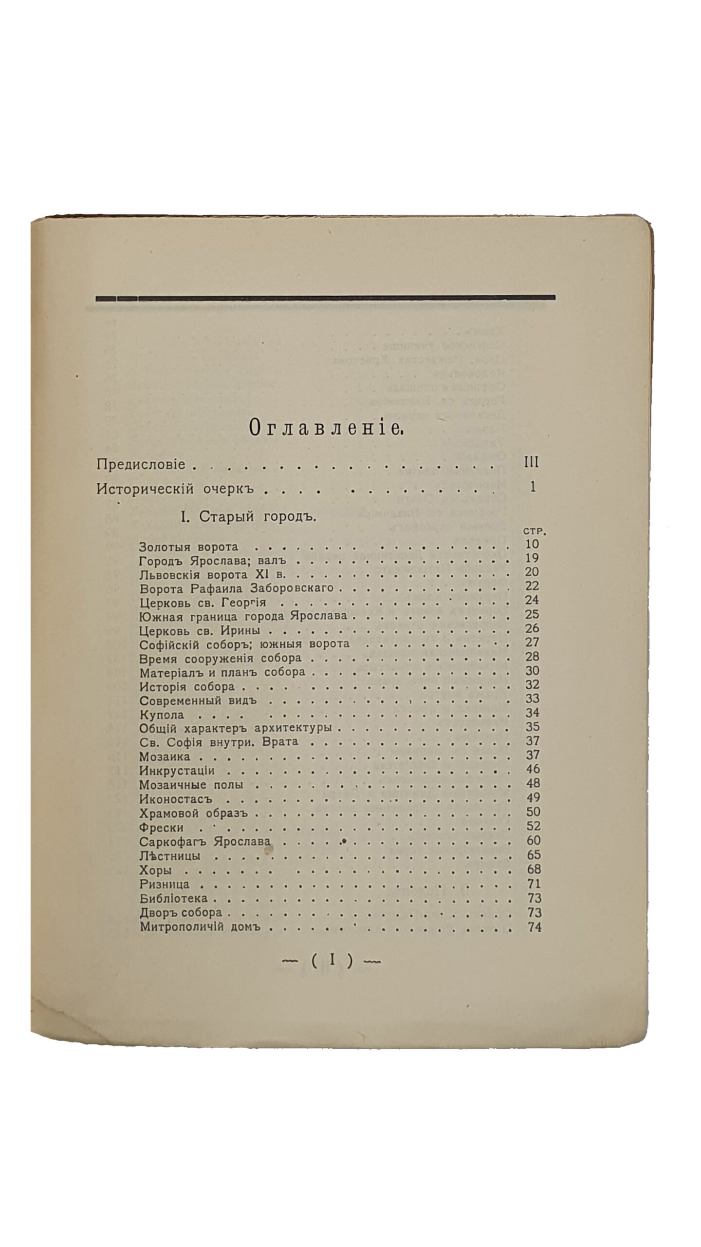 Шероцкий К.В.  КИЕВ. Путеводитель.  Издание В.С. Кульженко.  С планом г. Киева и 58 иллюстрациями.   Киев.  Фото-лито-типография «С.В. Кульженко».  1917.