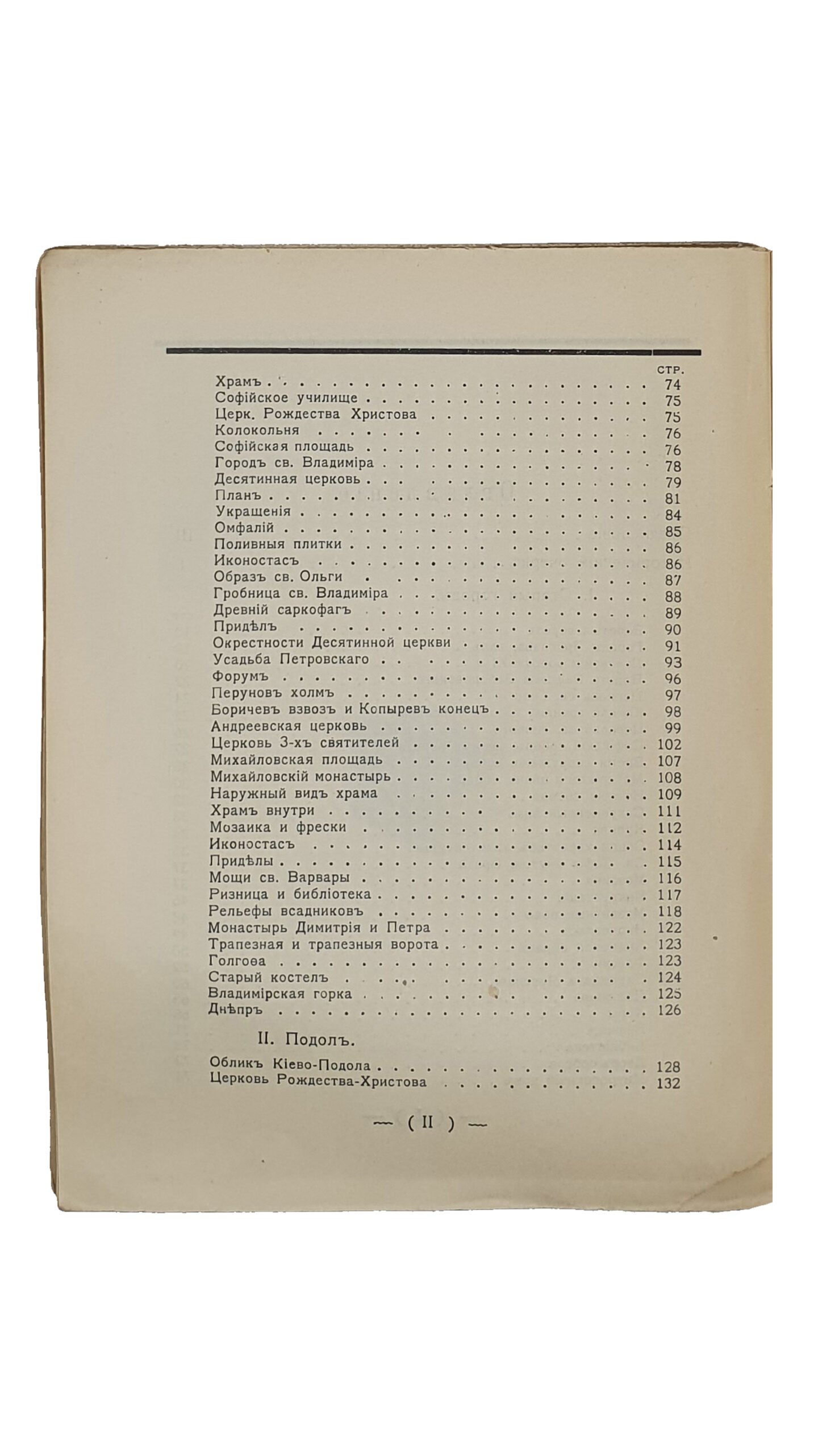 Шероцкий К.В.  КИЕВ. Путеводитель.  Издание В.С. Кульженко.  С планом г. Киева и 58 иллюстрациями.   Киев.  Фото-лито-типография «С.В. Кульженко».  1917.