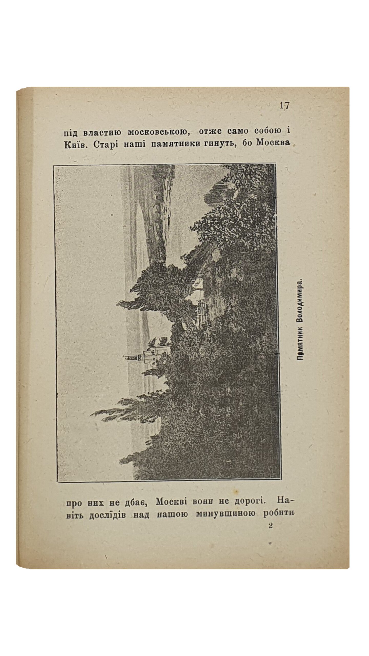 Г.Х.   ПРОСЬВІТНІ ЛИСТКИ (Просветительные листы).  Р.1909.  Ч.26.  ПРОВІДНИК по КИЇВІ (Проводник по Киеву).  Відбитка з «Калєндара Просьвіти».  Накладом Товариства «Просьвіта» у Львові.  З друкарні Наукового Товариства ім. Шевченка під зарядом К. Беднаоського.
