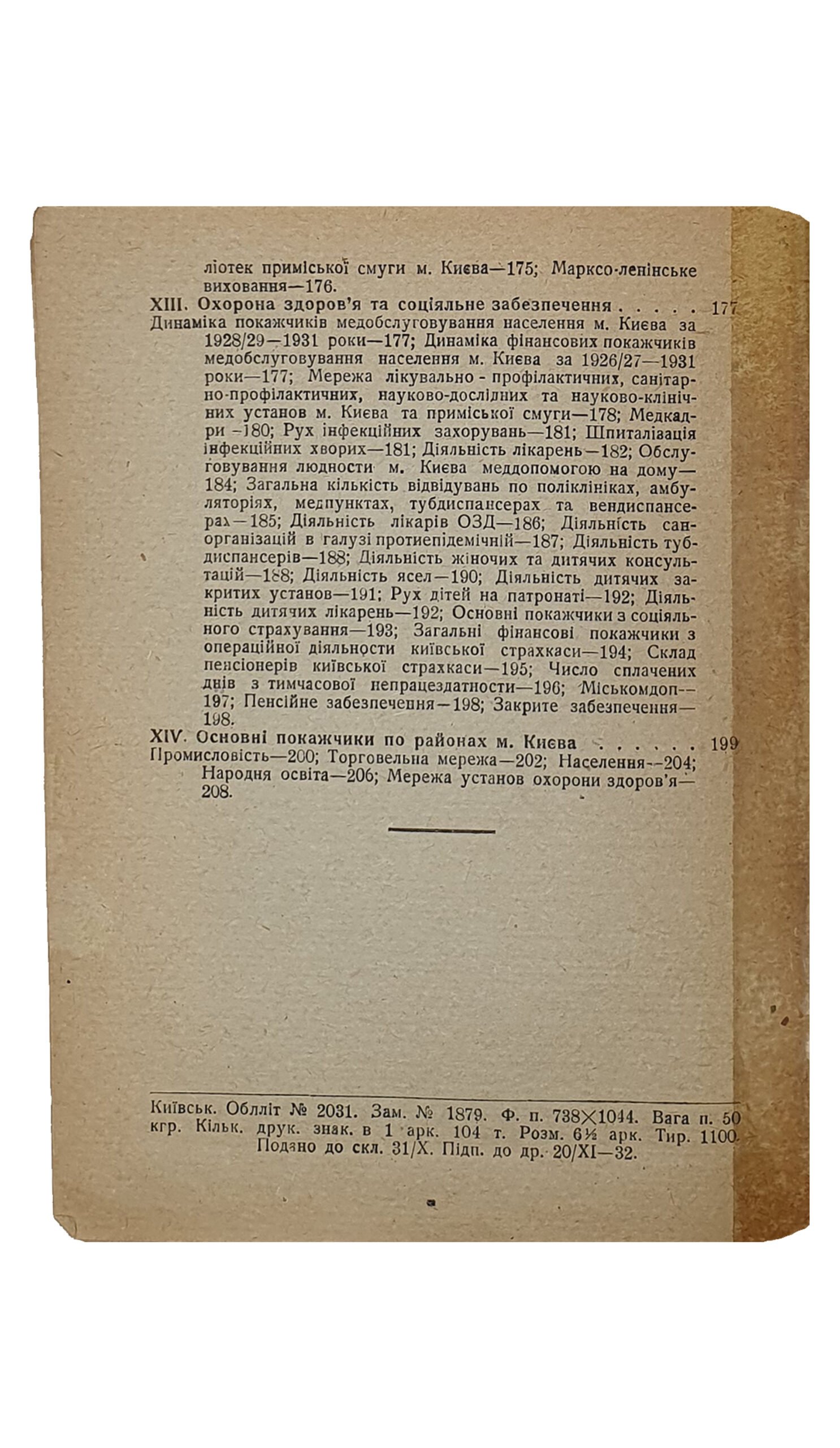 КИЇВ та його приміська смуга (КИЕВ и его пригородная полоса). Статистично-економічний довідник 1932 року. З схематичною мапою території Київської Приміської Смуги.  Київська Міська Державна Планова Комісія.  КИЇВ.  14 друкарня УПО.  1932.