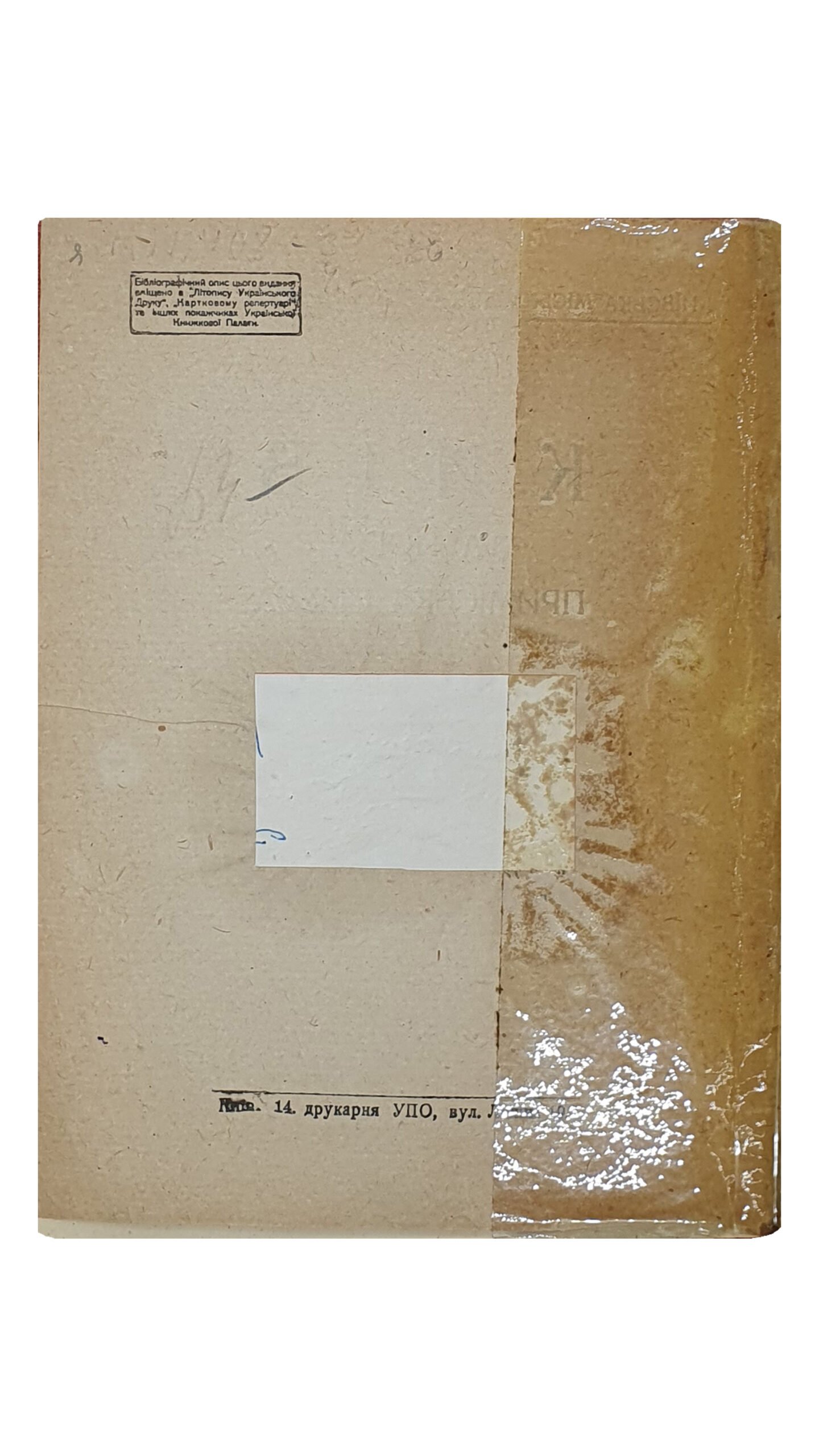 КИЇВ та його приміська смуга (КИЕВ и его пригородная полоса). Статистично-економічний довідник 1932 року. З схематичною мапою території Київської Приміської Смуги.  Київська Міська Державна Планова Комісія.  КИЇВ.  14 друкарня УПО.  1932.