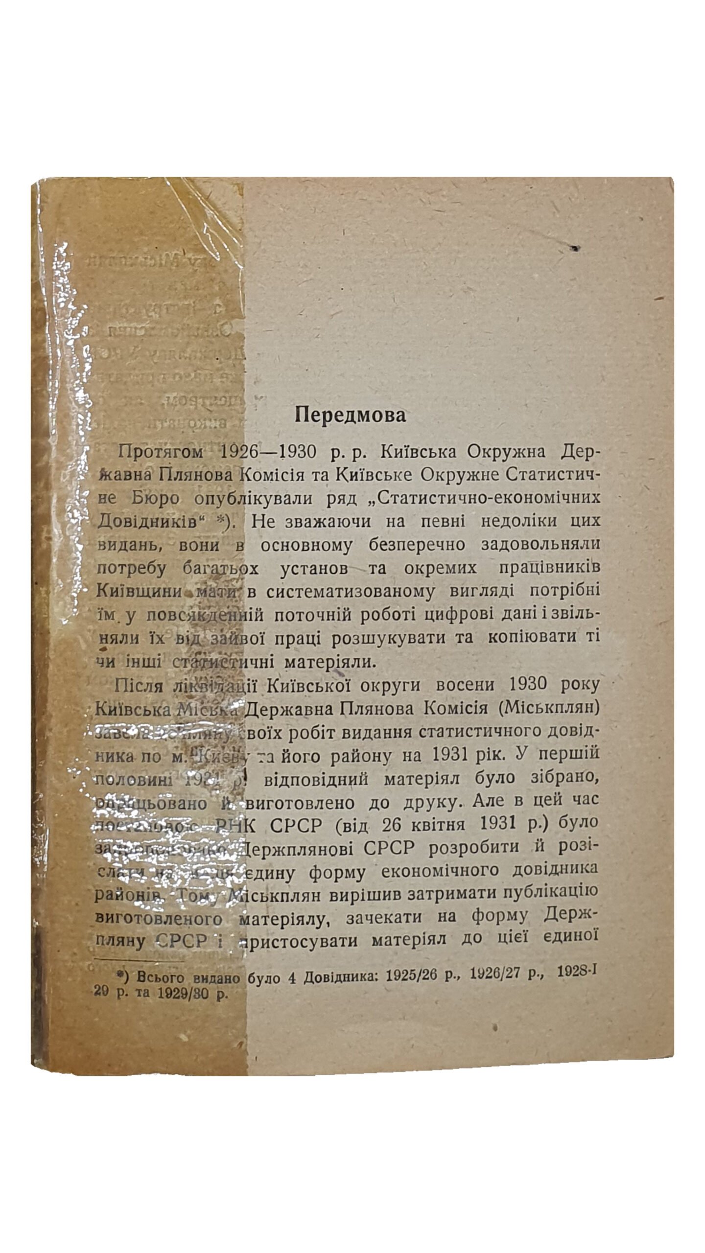 КИЇВ та його приміська смуга (КИЕВ и его пригородная полоса). Статистично-економічний довідник 1932 року. З схематичною мапою території Київської Приміської Смуги.  Київська Міська Державна Планова Комісія.  КИЇВ.  14 друкарня УПО.  1932.