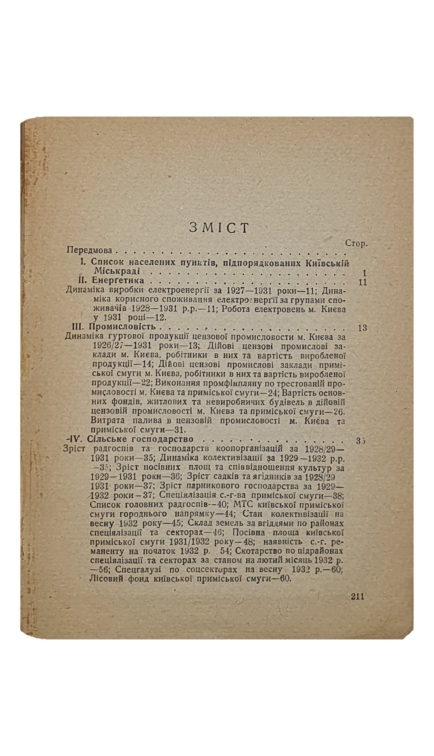 КИЇВ та його приміська смуга (КИЕВ и его пригородная полоса). Статистично-економічний довідник 1932 року. З схематичною мапою території Київської Приміської Смуги.  Київська Міська Державна Планова Комісія.  КИЇВ.  14 друкарня УПО.  1932.