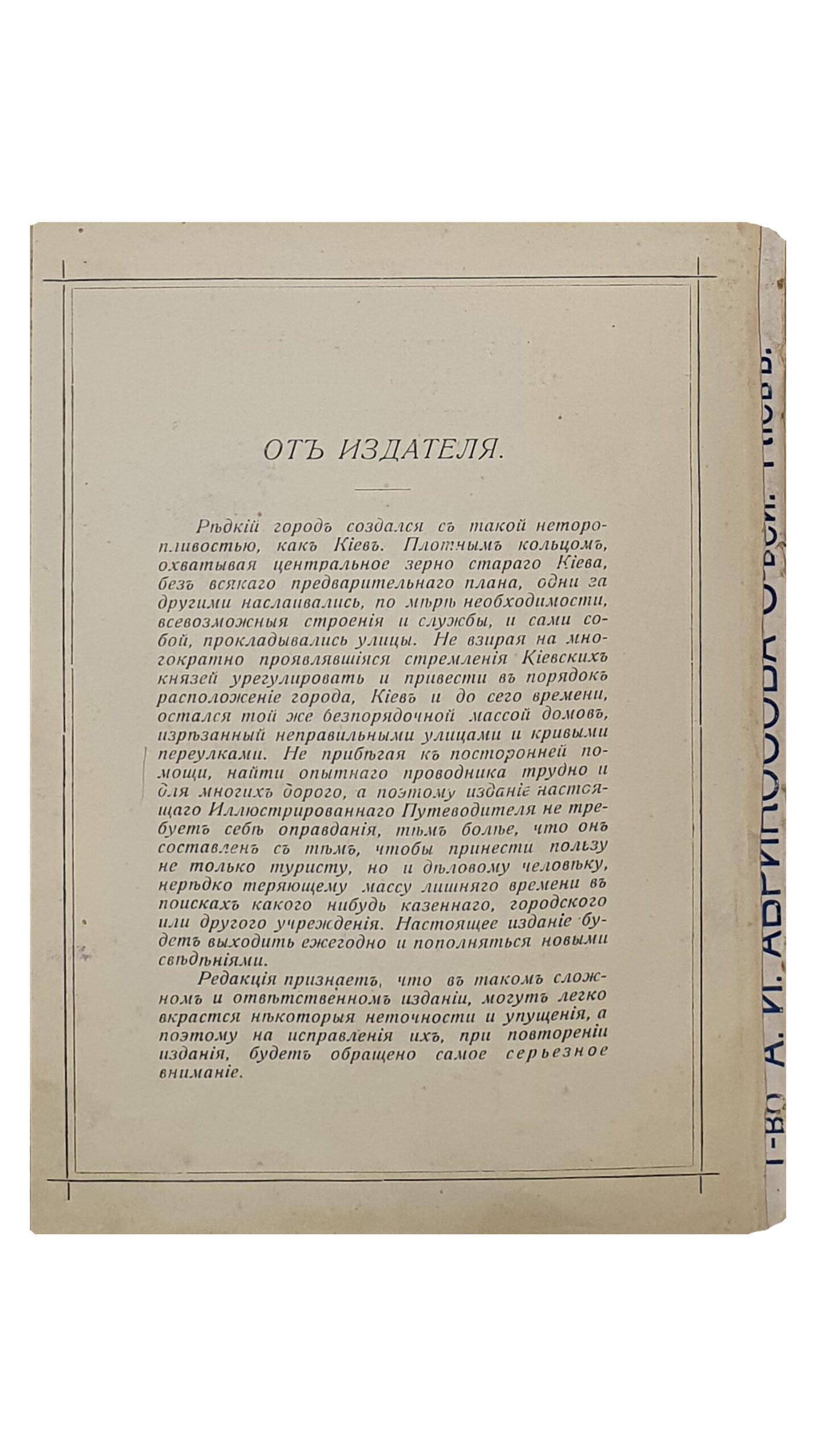 Васильченко А.И. Иллюстрированный Путеводитель «КИЕВ». Необходимый справочник для приезжающих , с указанием лучших торгово-промышленных фирм , врачей и лечебниц. Выпуск 1912 г. Первое издание А.И. Васильченко. Печатня Ив. Васильченко. КИЕВ.