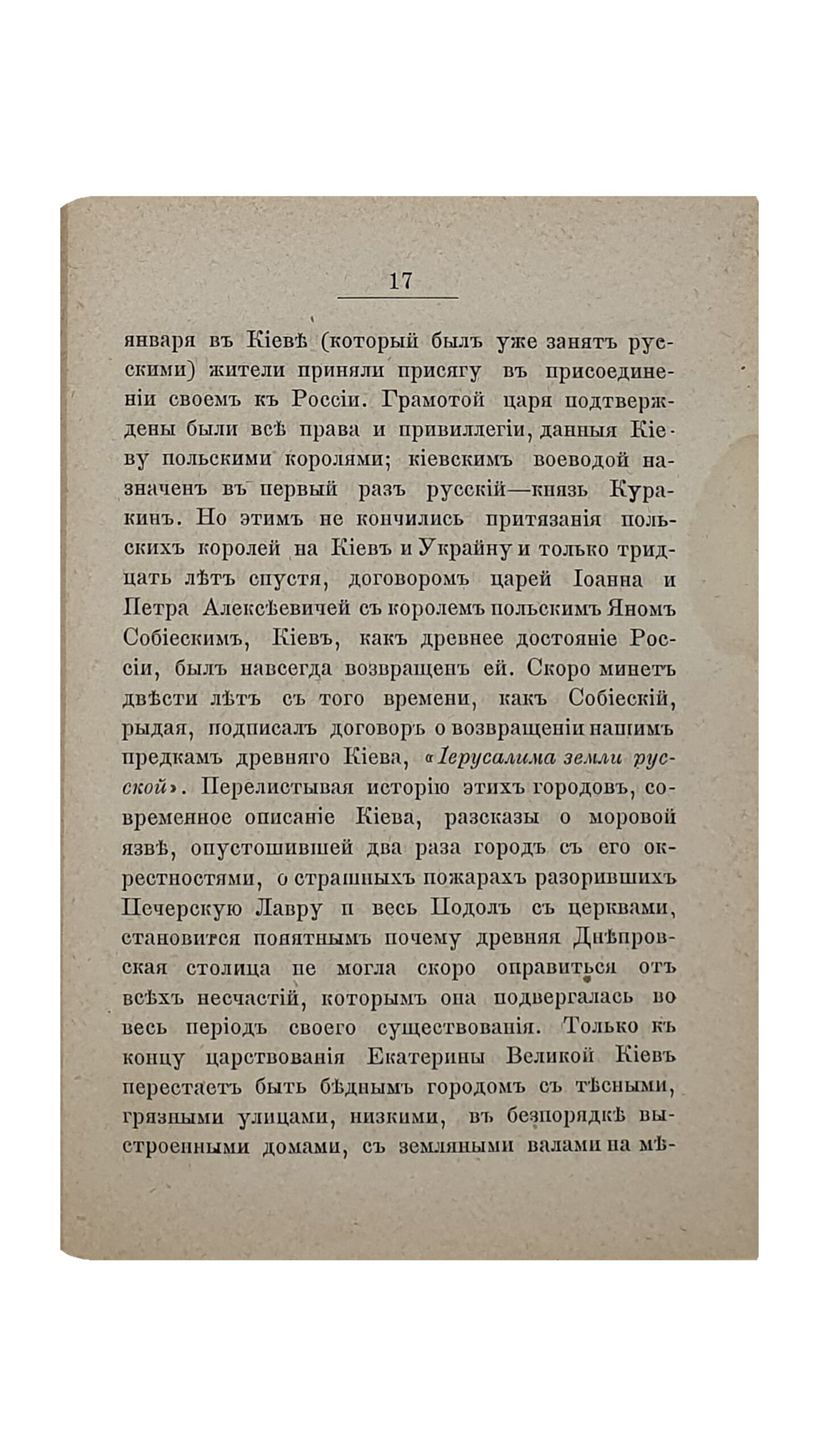КИЕВ.  Кн. Е. Горчаковой.  Второе издание.  Москва.  Типография Л.Ф. Снегирева.  1886.
