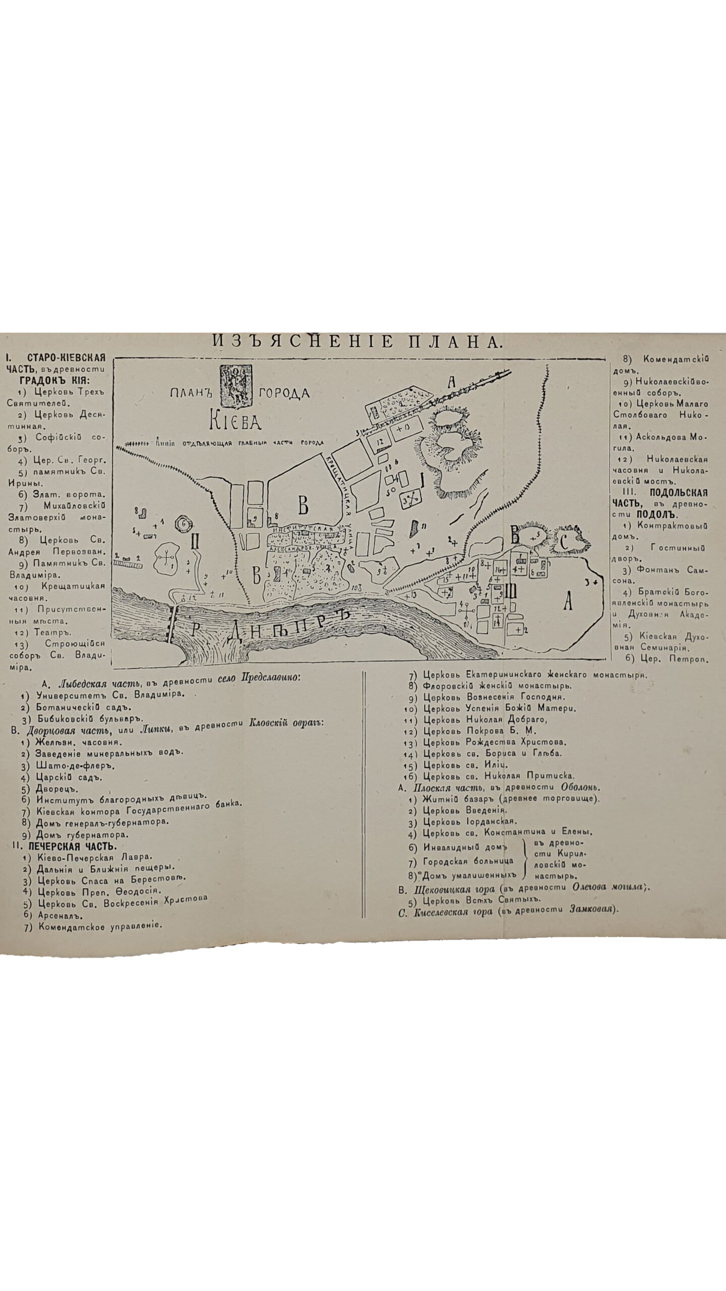 КИЕВ.  Кн. Е. Горчаковой.  Второе издание.  Москва.  Типография Л.Ф. Снегирева.  1886.