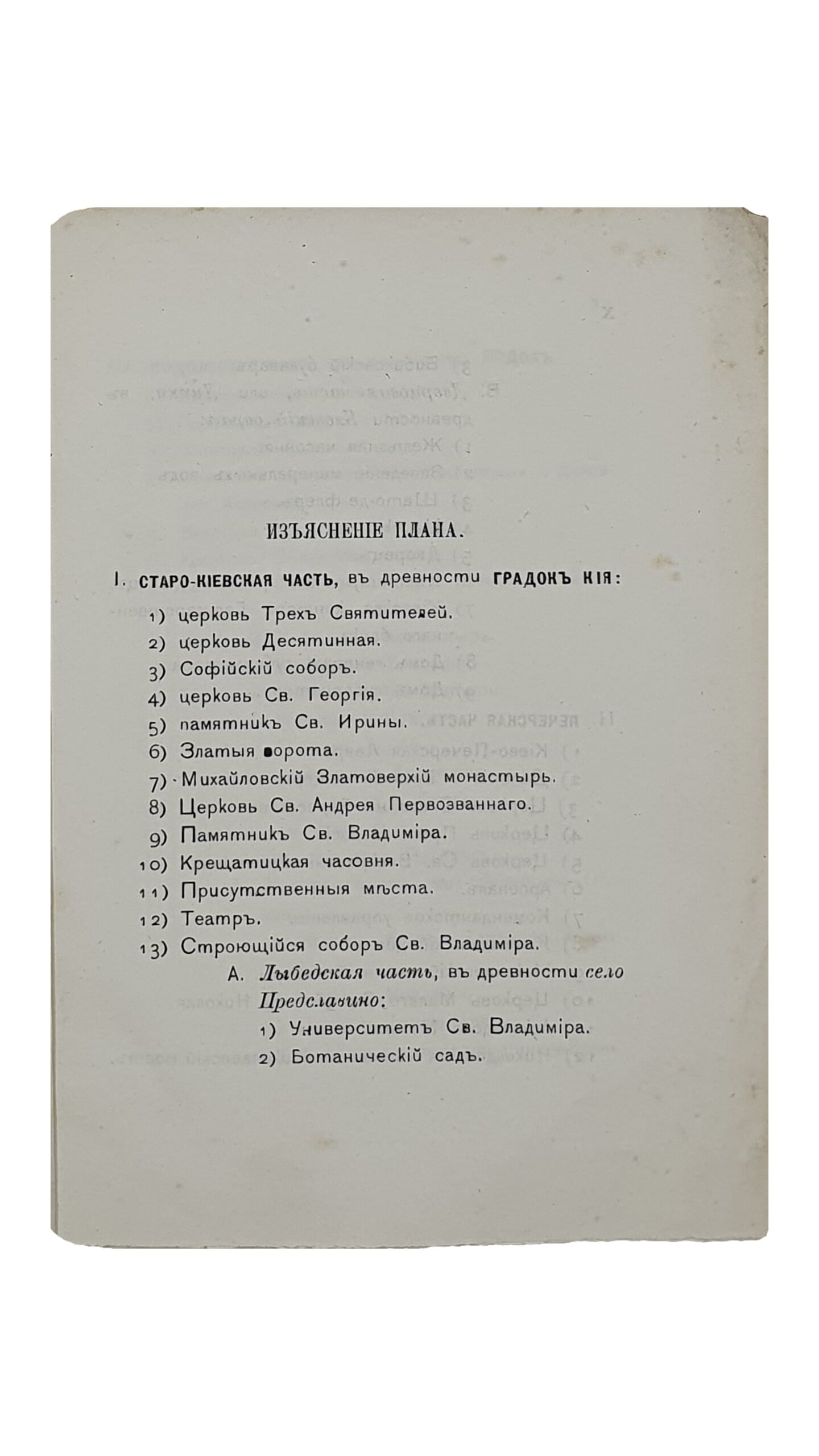 КИЕВ. С приложением плана города Киева.  Кн. Е. Горчаковой.  Москва.  Типография Л.Ф. Снегирева.  1885.