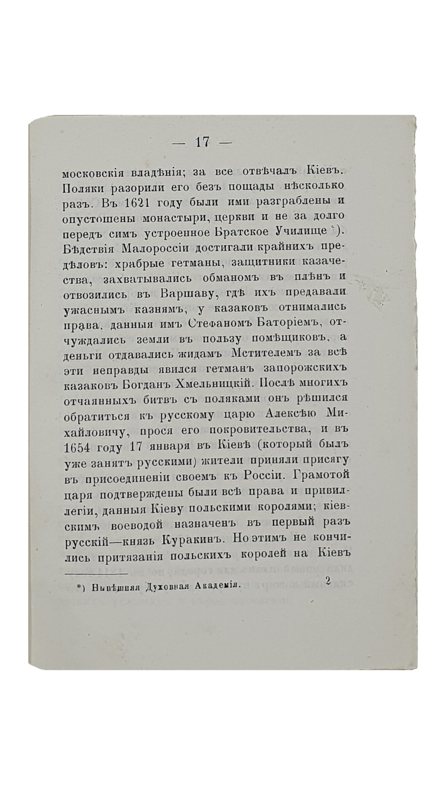 КИЕВ. С приложением плана города Киева.  Кн. Е. Горчаковой.  Москва.  Типография Л.Ф. Снегирева.  1885.