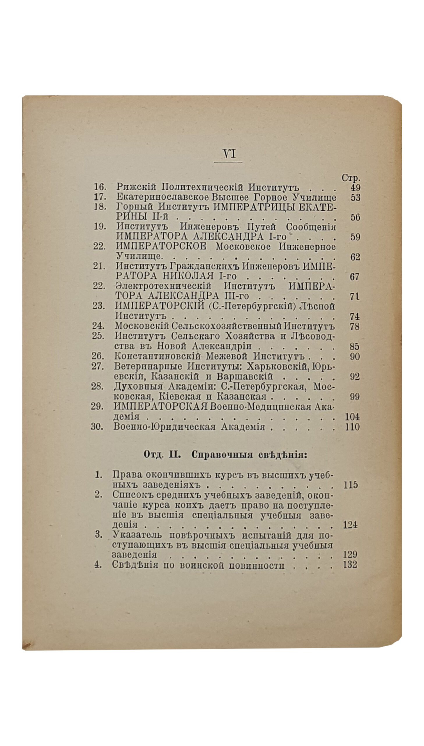 Немиро В.  СПРАВОЧНАЯ КНИЖКА для студентов и поступающих в высшие Учебные Заведения.  Краткие сведения о высших Учебных Заведениях. (Извлечено из Положений и Уставов высших Учебных Заведений).