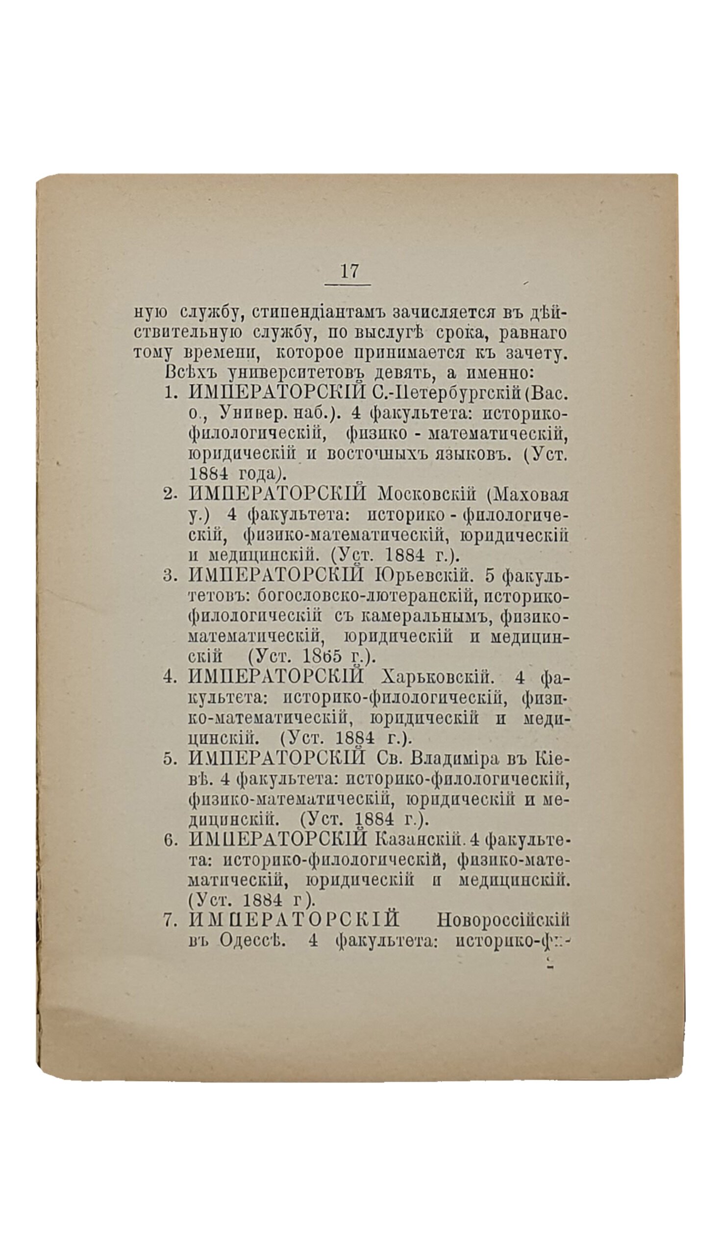 Немиро В.  СПРАВОЧНАЯ КНИЖКА для студентов и поступающих в высшие Учебные Заведения.  Краткие сведения о высших Учебных Заведениях. (Извлечено из Положений и Уставов высших Учебных Заведений).