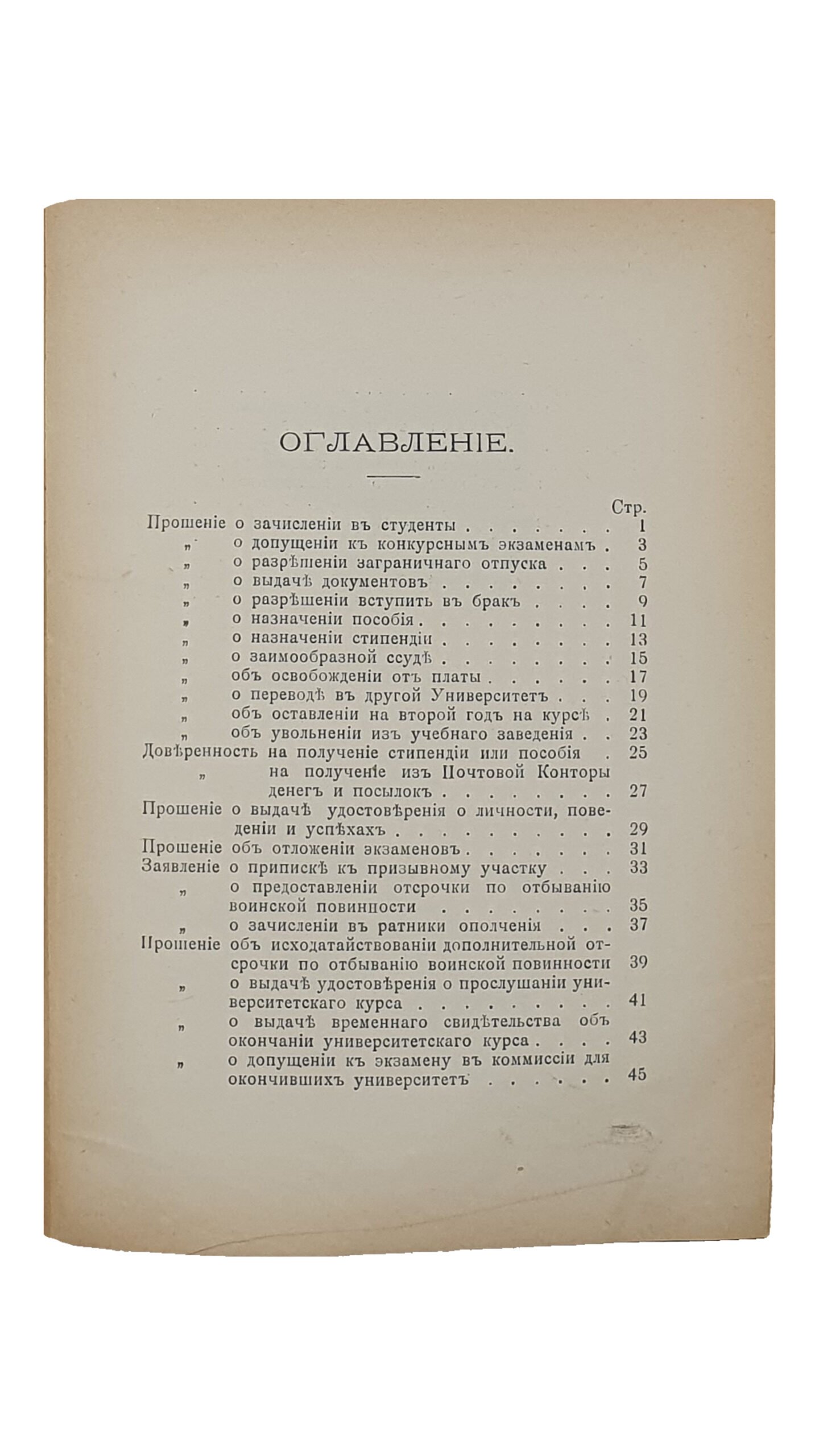 Немиро В.  СПРАВОЧНАЯ КНИЖКА для студентов и поступающих в высшие Учебные Заведения.  Краткие сведения о высших Учебных Заведениях. (Извлечено из Положений и Уставов высших Учебных Заведений).