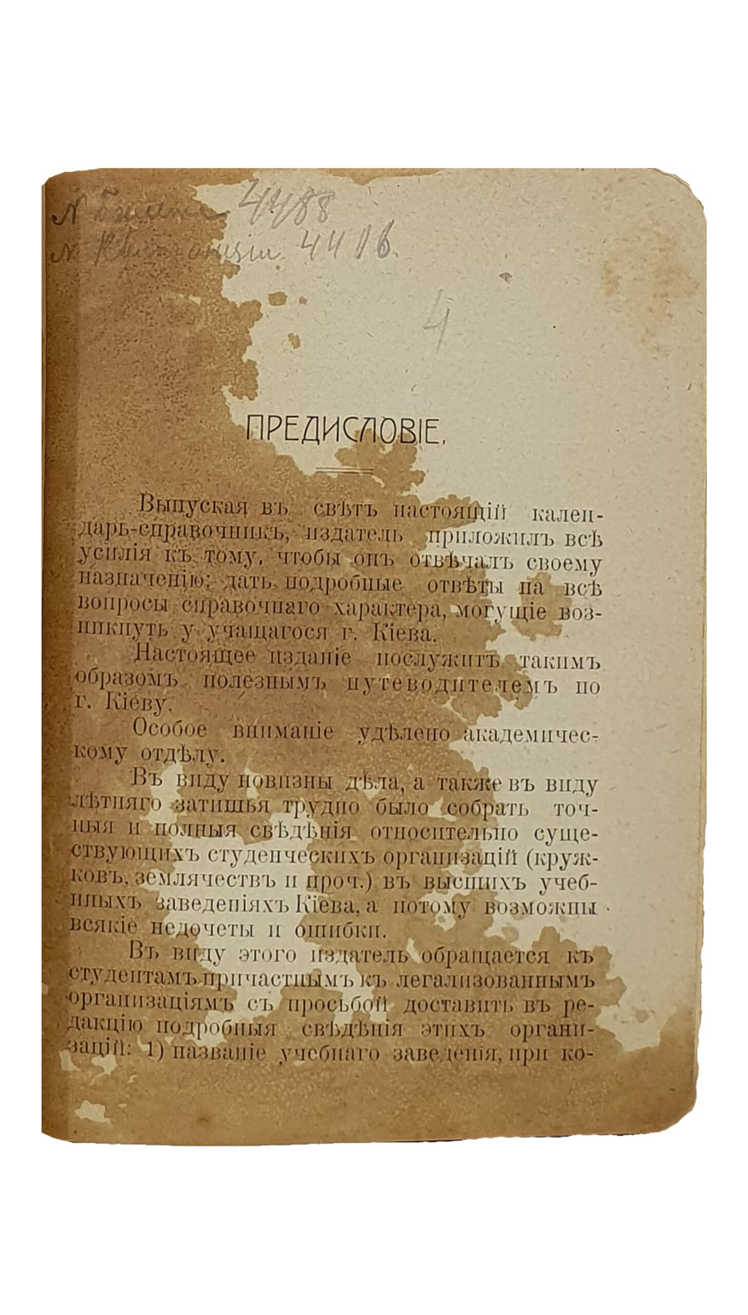 Киевский Студенческий Календарь — Справочник на 1910 — 11 учебный год.  1-й год издания.  Издатель — Студент К.К.И.  С.М. Бранделис.  КИЕВ.  Скоропечатня М.В. Глезера.