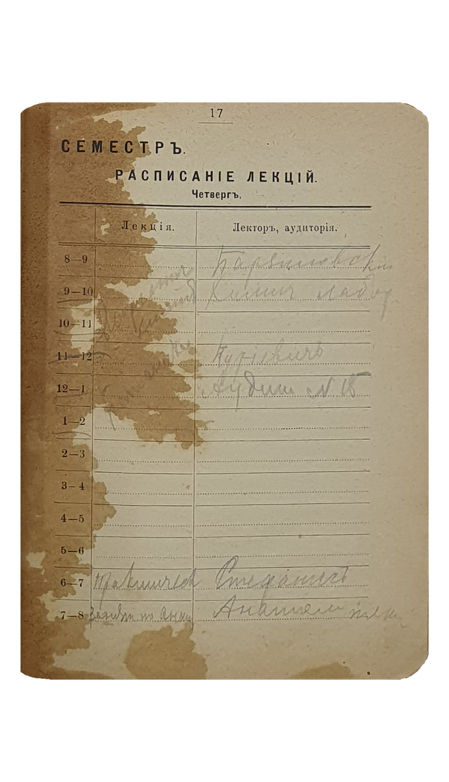 Киевский Студенческий Календарь — Справочник на 1910 — 11 учебный год.  1-й год издания.  Издатель — Студент К.К.И.  С.М. Бранделис.  КИЕВ.  Скоропечатня М.В. Глезера.