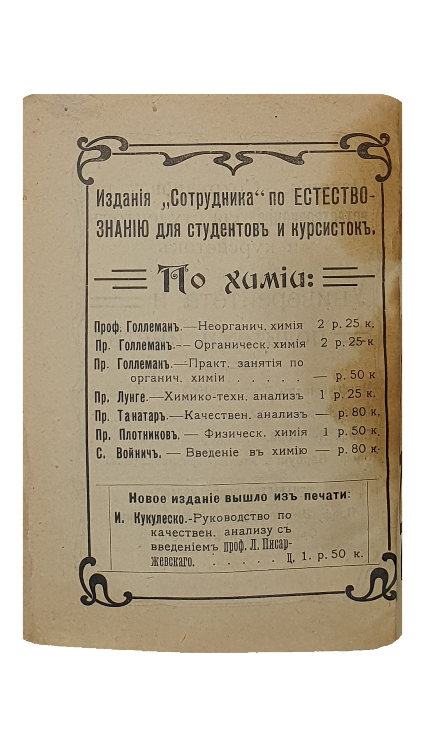 Киевский Студенческий Календарь — Справочник на 1910 — 11 учебный год.  1-й год издания.  Издатель — Студент К.К.И.  С.М. Бранделис.  КИЕВ.  Скоропечатня М.В. Глезера.