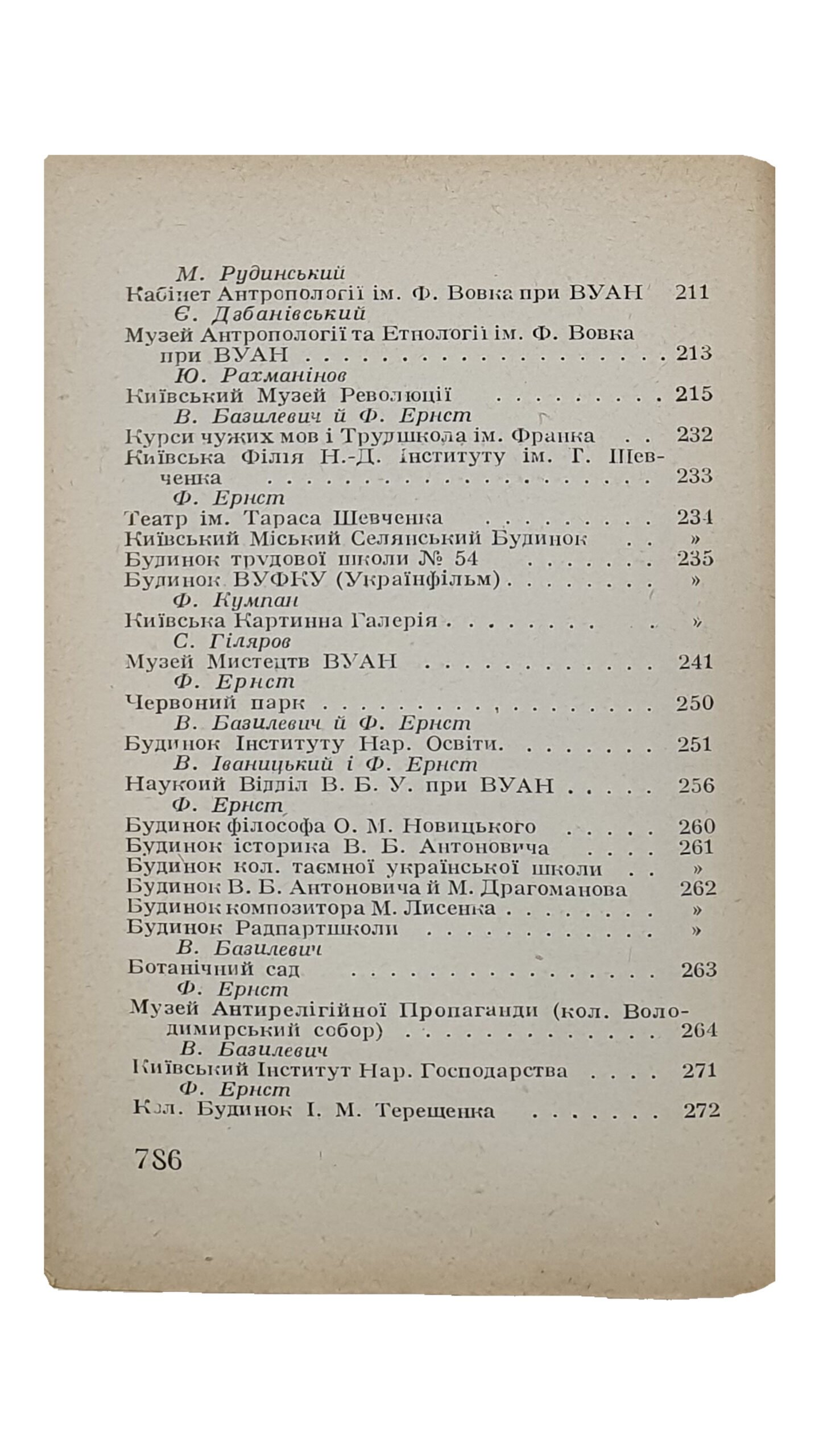 КИЇВ. Провідник. (КИЕВ. Проводник ). Н.К.О. — УСРР — Всеукраїнська Академія Наук , Комітет Святкування 10-тирічного ювілею ВУАН. За редакцією Федора Ернста. КИЇВ. Держтрест «К.-Д.», 2-га Друкарня. 1930. Тираж 5000 экз.