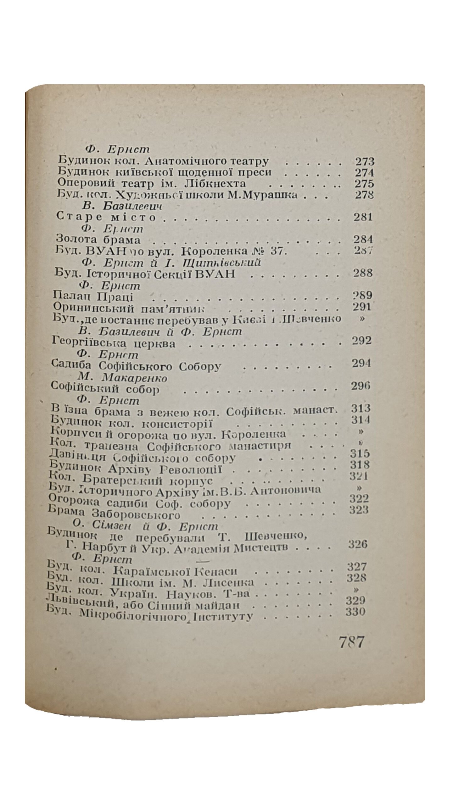 КИЇВ. Провідник. (КИЕВ. Проводник ). Н.К.О. — УСРР — Всеукраїнська Академія Наук , Комітет Святкування 10-тирічного ювілею ВУАН. За редакцією Федора Ернста. КИЇВ. Держтрест «К.-Д.», 2-га Друкарня. 1930. Тираж 5000 экз.