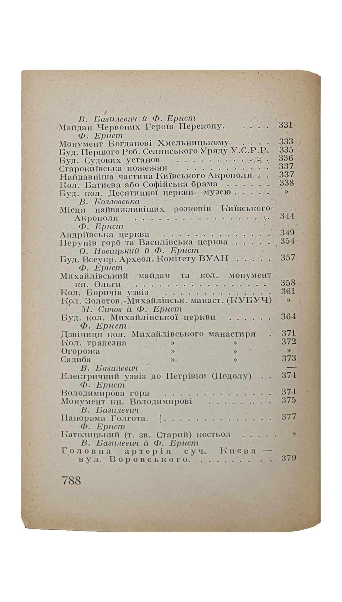 КИЇВ. Провідник. (КИЕВ. Проводник ). Н.К.О. — УСРР — Всеукраїнська Академія Наук , Комітет Святкування 10-тирічного ювілею ВУАН. За редакцією Федора Ернста. КИЇВ. Держтрест «К.-Д.», 2-га Друкарня. 1930. Тираж 5000 экз.