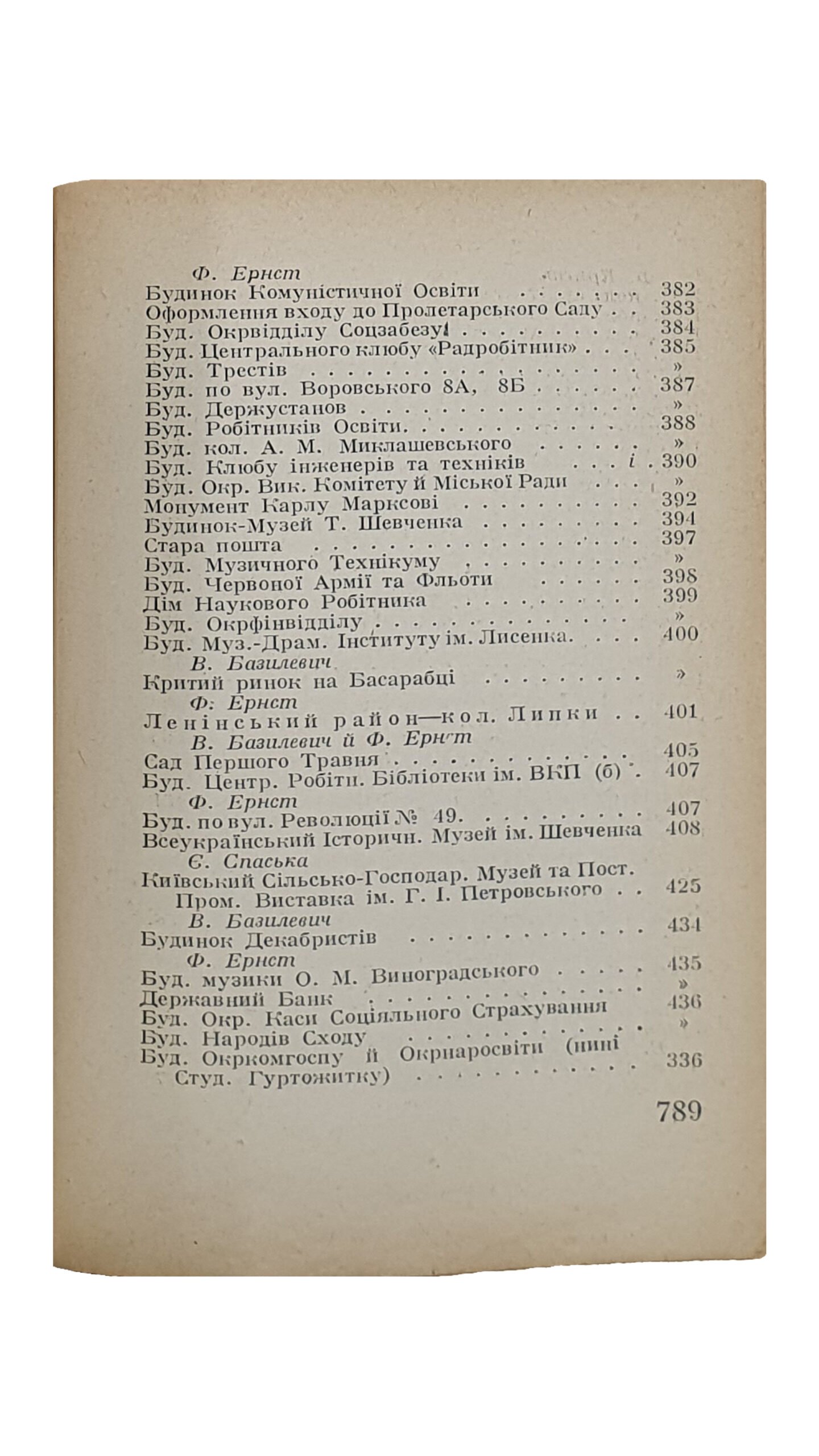 КИЇВ. Провідник. (КИЕВ. Проводник ). Н.К.О. — УСРР — Всеукраїнська Академія Наук , Комітет Святкування 10-тирічного ювілею ВУАН. За редакцією Федора Ернста. КИЇВ. Держтрест «К.-Д.», 2-га Друкарня. 1930. Тираж 5000 экз.
