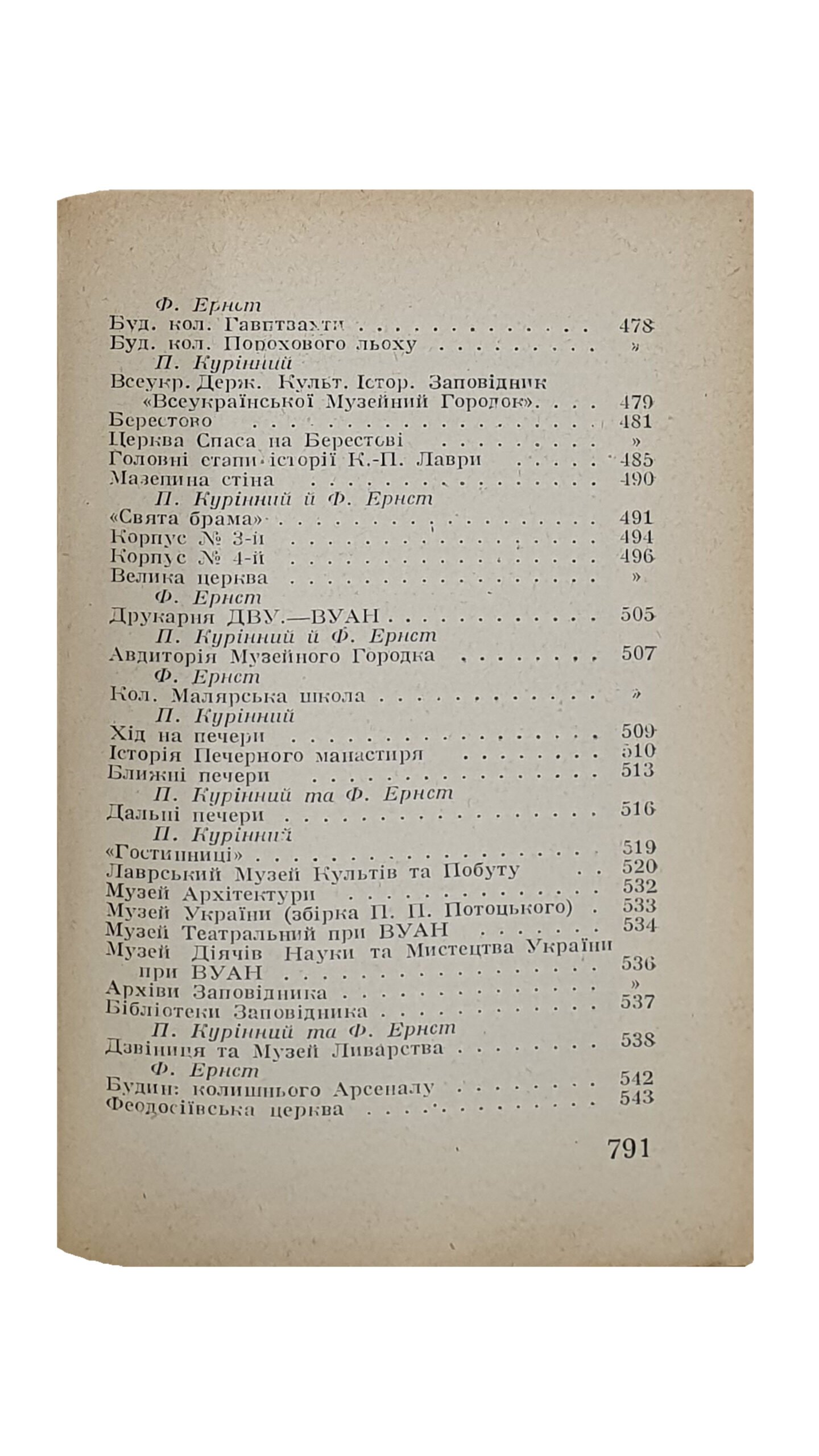 КИЇВ. Провідник. (КИЕВ. Проводник ). Н.К.О. — УСРР — Всеукраїнська Академія Наук , Комітет Святкування 10-тирічного ювілею ВУАН. За редакцією Федора Ернста. КИЇВ. Держтрест «К.-Д.», 2-га Друкарня. 1930. Тираж 5000 экз.