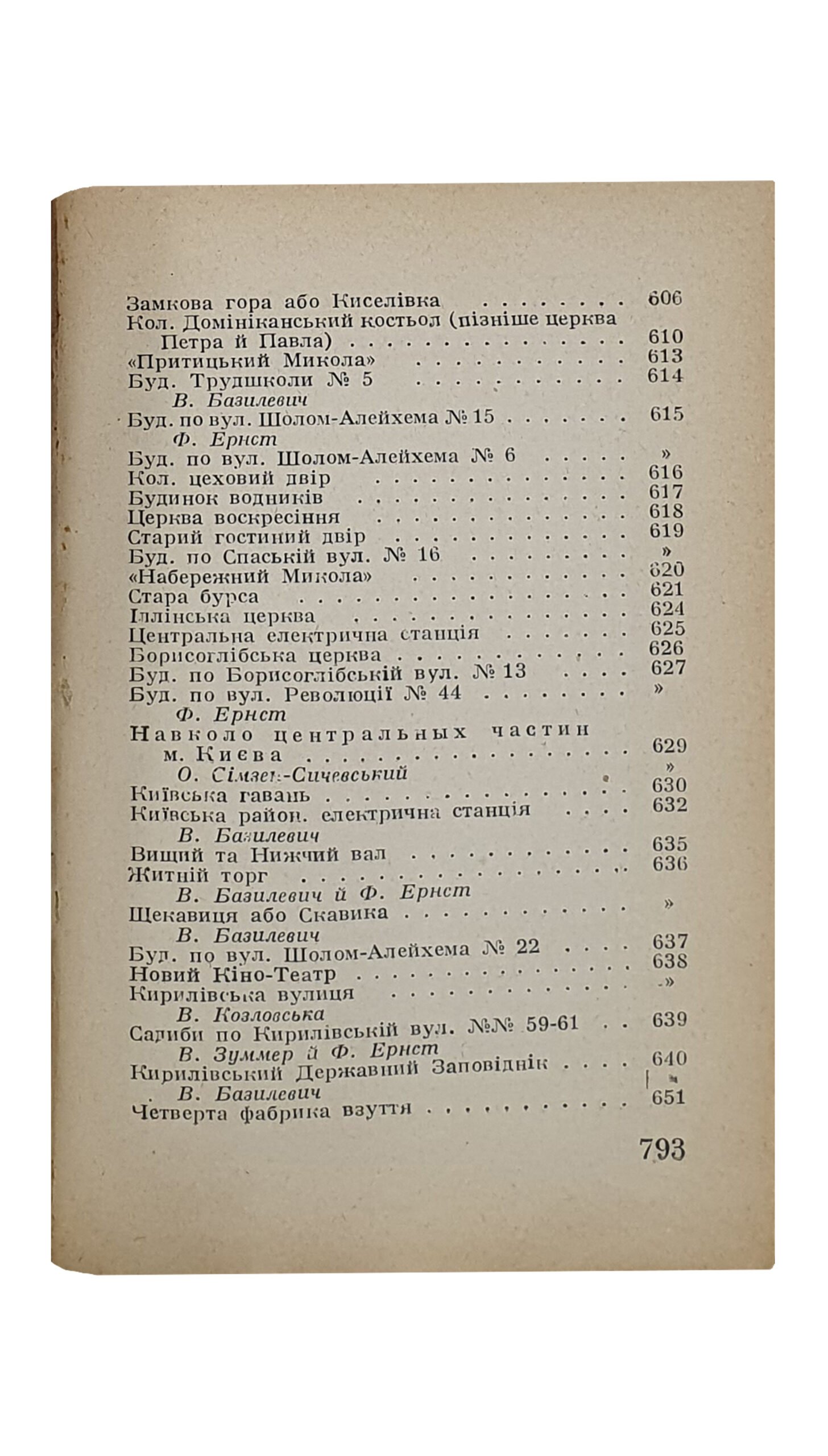 КИЇВ. Провідник. (КИЕВ. Проводник ). Н.К.О. — УСРР — Всеукраїнська Академія Наук , Комітет Святкування 10-тирічного ювілею ВУАН. За редакцією Федора Ернста. КИЇВ. Держтрест «К.-Д.», 2-га Друкарня. 1930. Тираж 5000 экз.
