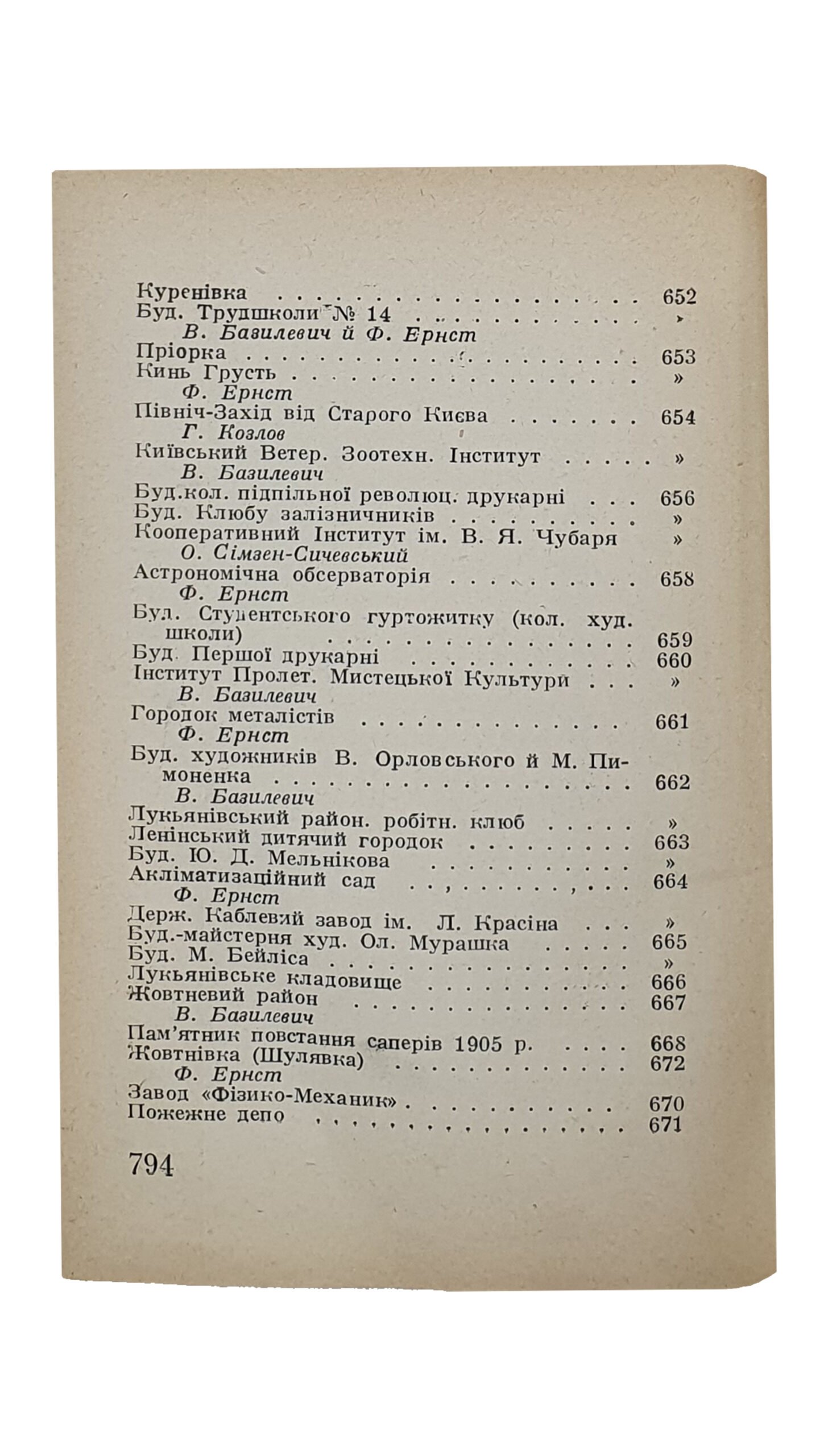 КИЇВ. Провідник. (КИЕВ. Проводник ). Н.К.О. — УСРР — Всеукраїнська Академія Наук , Комітет Святкування 10-тирічного ювілею ВУАН. За редакцією Федора Ернста. КИЇВ. Держтрест «К.-Д.», 2-га Друкарня. 1930. Тираж 5000 экз.