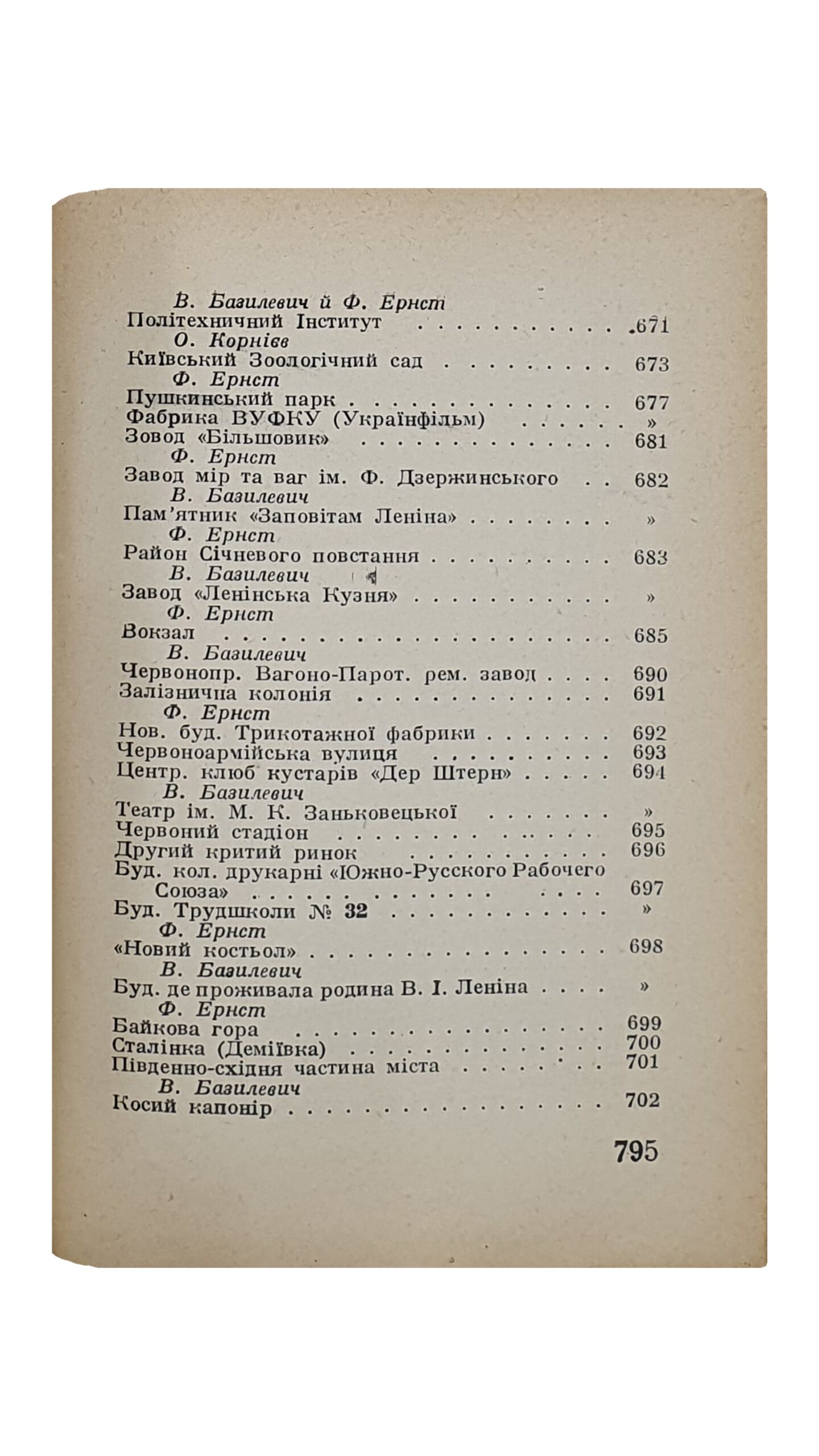 КИЇВ. Провідник. (КИЕВ. Проводник ). Н.К.О. — УСРР — Всеукраїнська Академія Наук , Комітет Святкування 10-тирічного ювілею ВУАН. За редакцією Федора Ернста. КИЇВ. Держтрест «К.-Д.», 2-га Друкарня. 1930. Тираж 5000 экз.