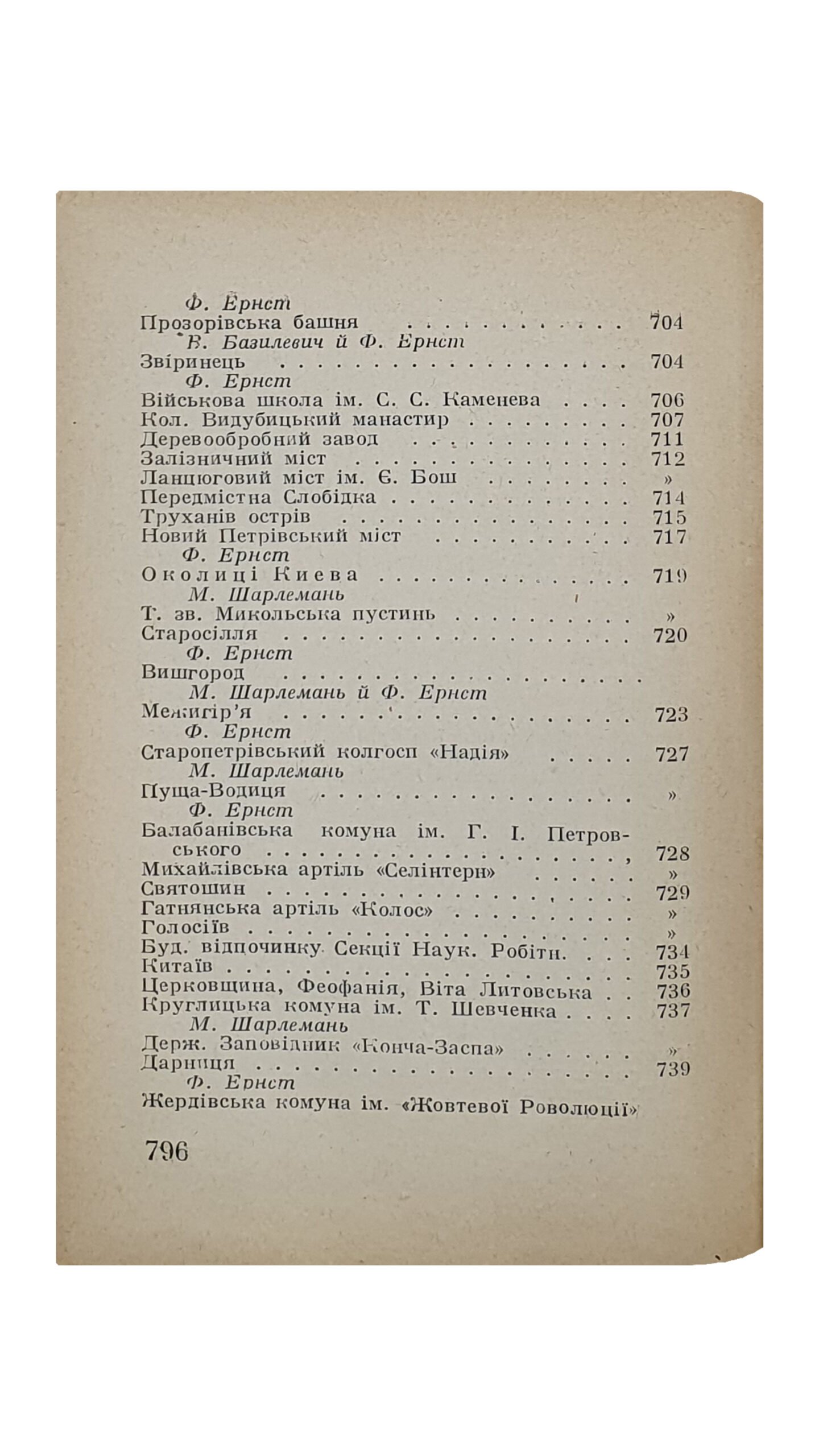 КИЇВ. Провідник. (КИЕВ. Проводник ). Н.К.О. — УСРР — Всеукраїнська Академія Наук , Комітет Святкування 10-тирічного ювілею ВУАН. За редакцією Федора Ернста. КИЇВ. Держтрест «К.-Д.», 2-га Друкарня. 1930. Тираж 5000 экз.