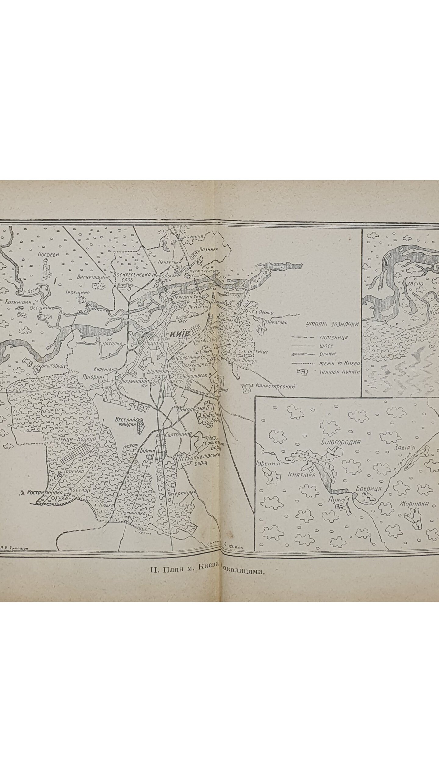 КИЇВ. Провідник. (КИЕВ. Проводник ). Н.К.О. — УСРР — Всеукраїнська Академія Наук , Комітет Святкування 10-тирічного ювілею ВУАН. За редакцією Федора Ернста. КИЇВ. Держтрест «К.-Д.», 2-га Друкарня. 1930. Тираж 5000 экз.