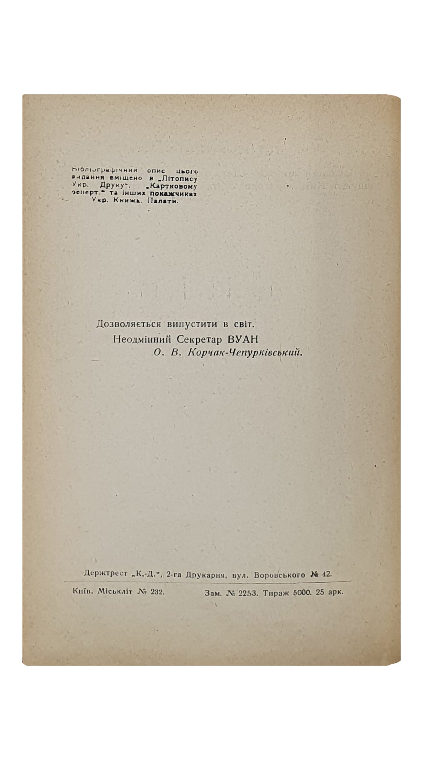 КИЇВ. Провідник. (КИЕВ. Проводник ). Н.К.О. — УСРР — Всеукраїнська Академія Наук , Комітет Святкування 10-тирічного ювілею ВУАН. За редакцією Федора Ернста. КИЇВ. Держтрест «К.-Д.», 2-га Друкарня. 1930. Тираж 5000 экз.