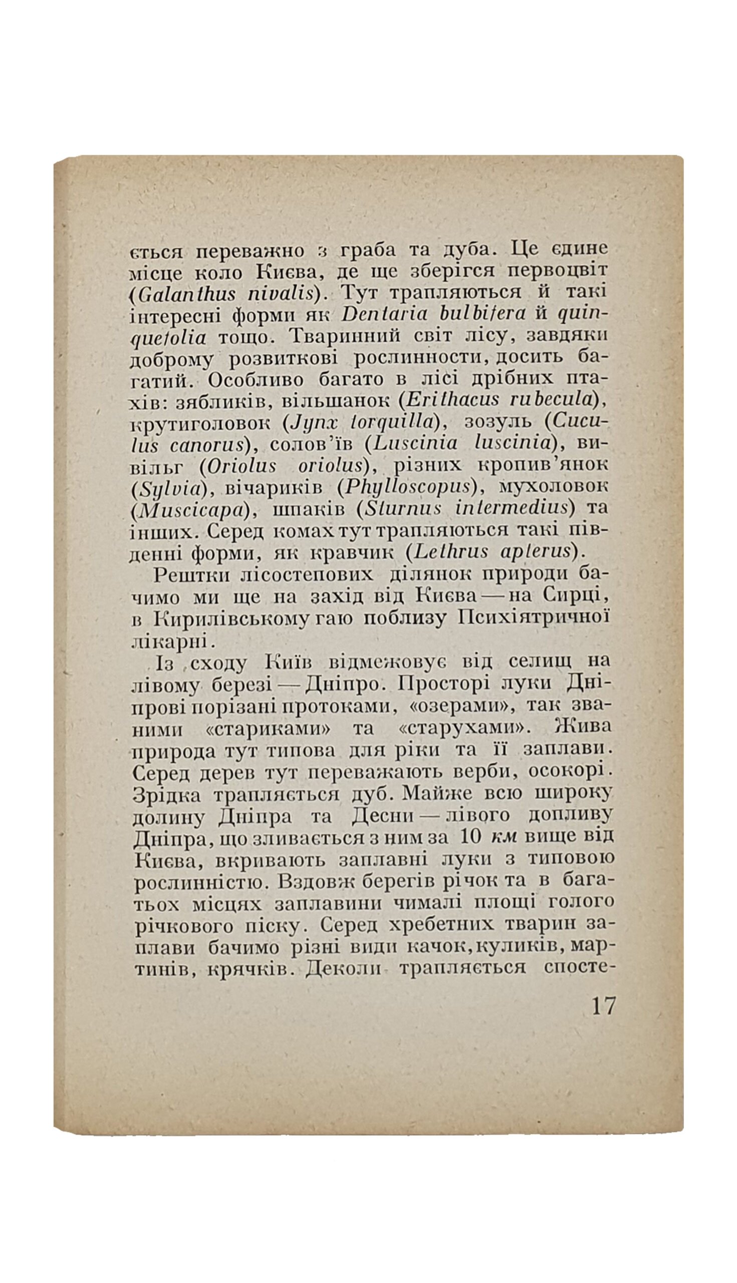 КИЇВ. Провідник. (КИЕВ. Проводник ). Н.К.О. — УСРР — Всеукраїнська Академія Наук , Комітет Святкування 10-тирічного ювілею ВУАН. За редакцією Федора Ернста. КИЇВ. Держтрест «К.-Д.», 2-га Друкарня. 1930. Тираж 5000 экз.