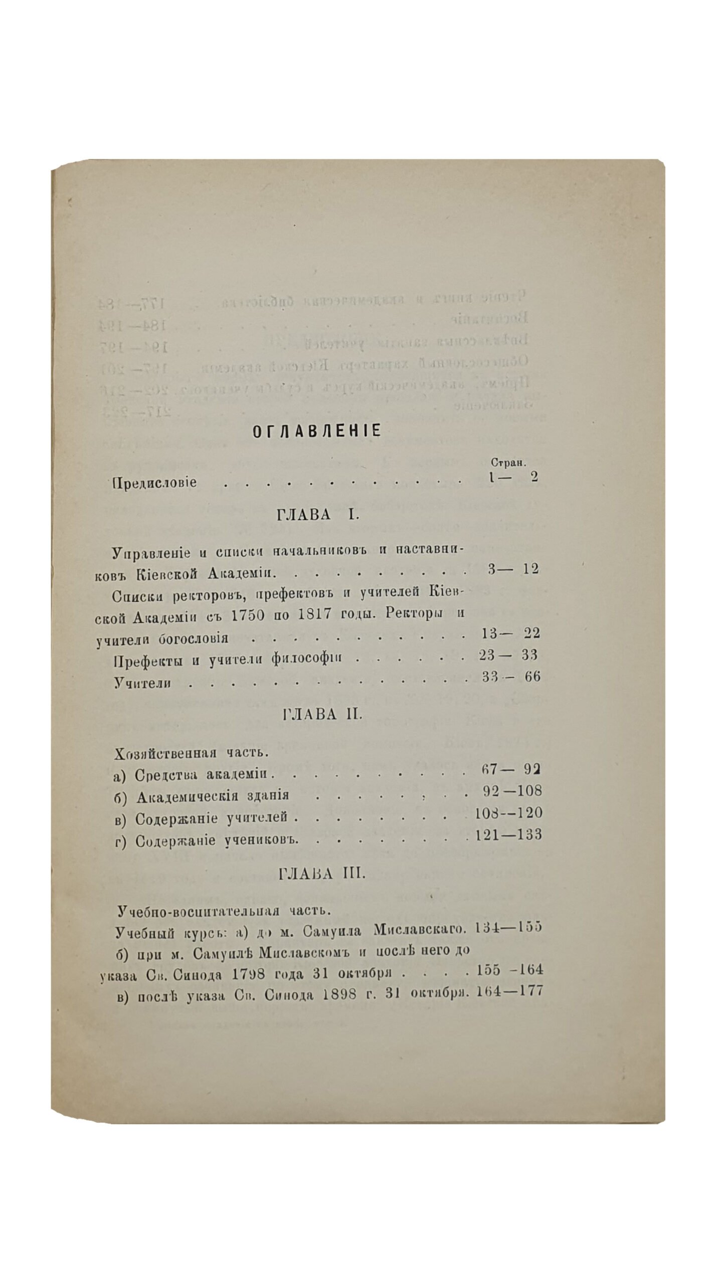 Серебренников В.  КИЕВСКАЯ  АКАДЕМИЯ с половины XVIII века до преобразования её в 1819 году.  КИЕВ.  Типография Императорского Университета св. Владимира. Н.Т. Корчак-Новицкого.  1897.  Из журнала «Труды Киевской дух. Академии» за 1897 год.