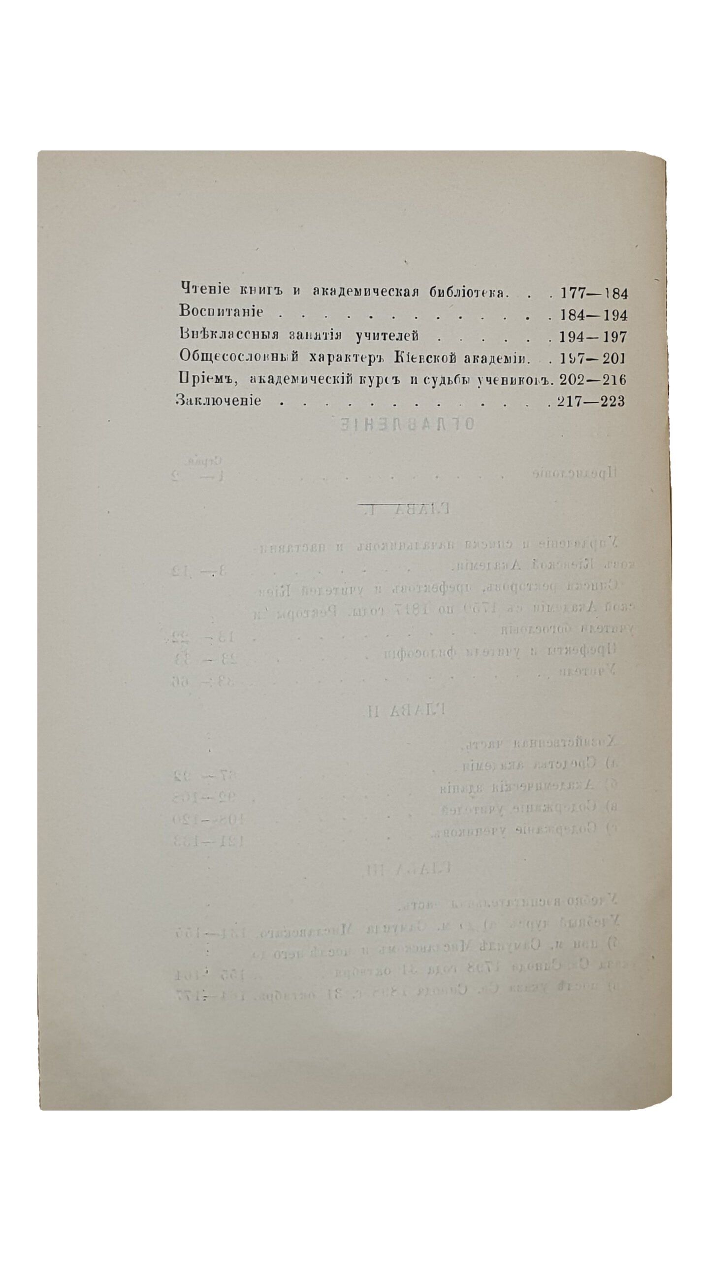 Серебренников В.  КИЕВСКАЯ  АКАДЕМИЯ с половины XVIII века до преобразования её в 1819 году.  КИЕВ.  Типография Императорского Университета св. Владимира. Н.Т. Корчак-Новицкого.  1897.  Из журнала «Труды Киевской дух. Академии» за 1897 год.