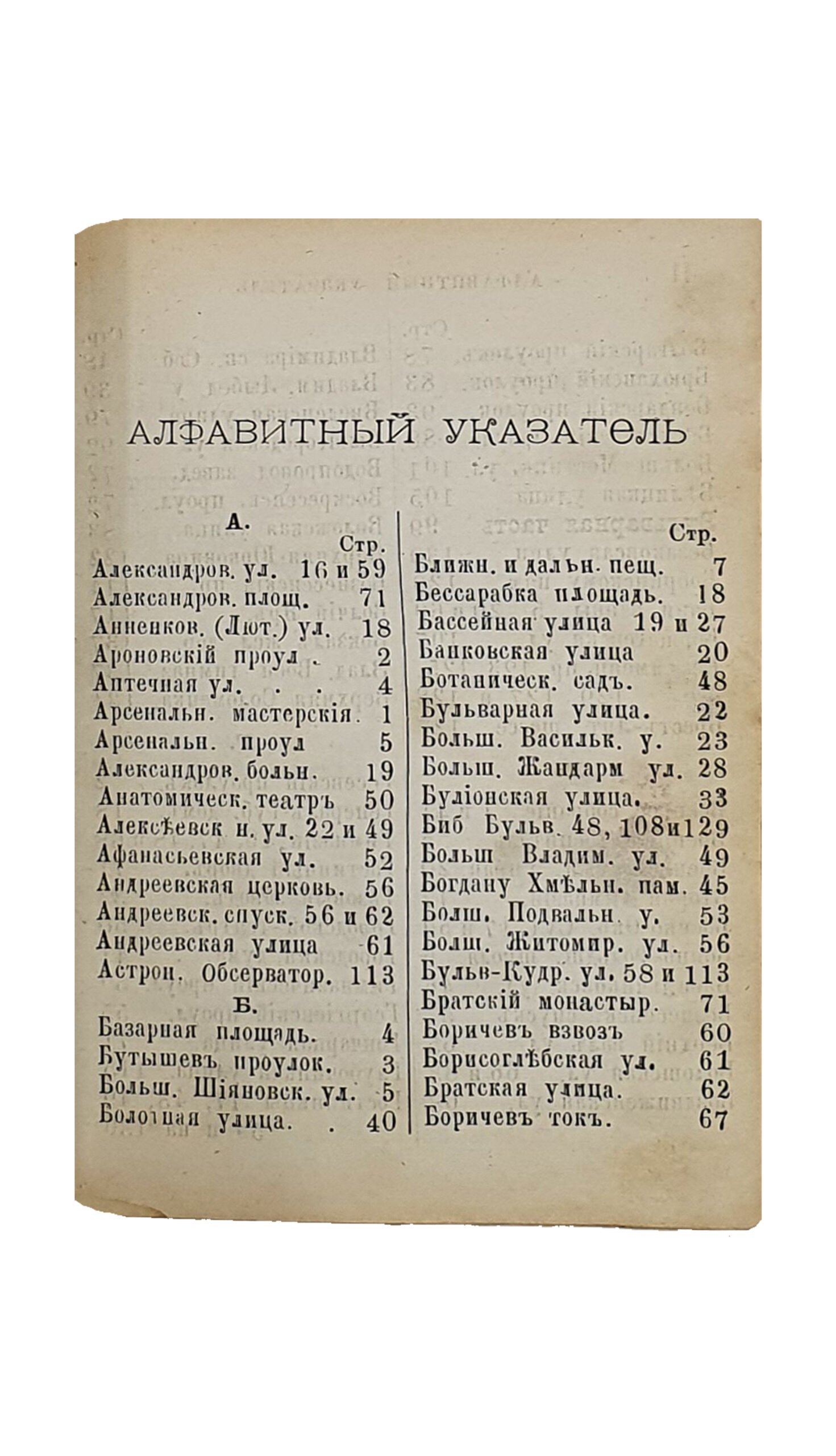 Тарановский Н. Путеводитель «КИЕВ и ЕГО ОКРЕСТНОСТИ». КОНВОЛЮТ. Три книги. КИЕВ. 1882.