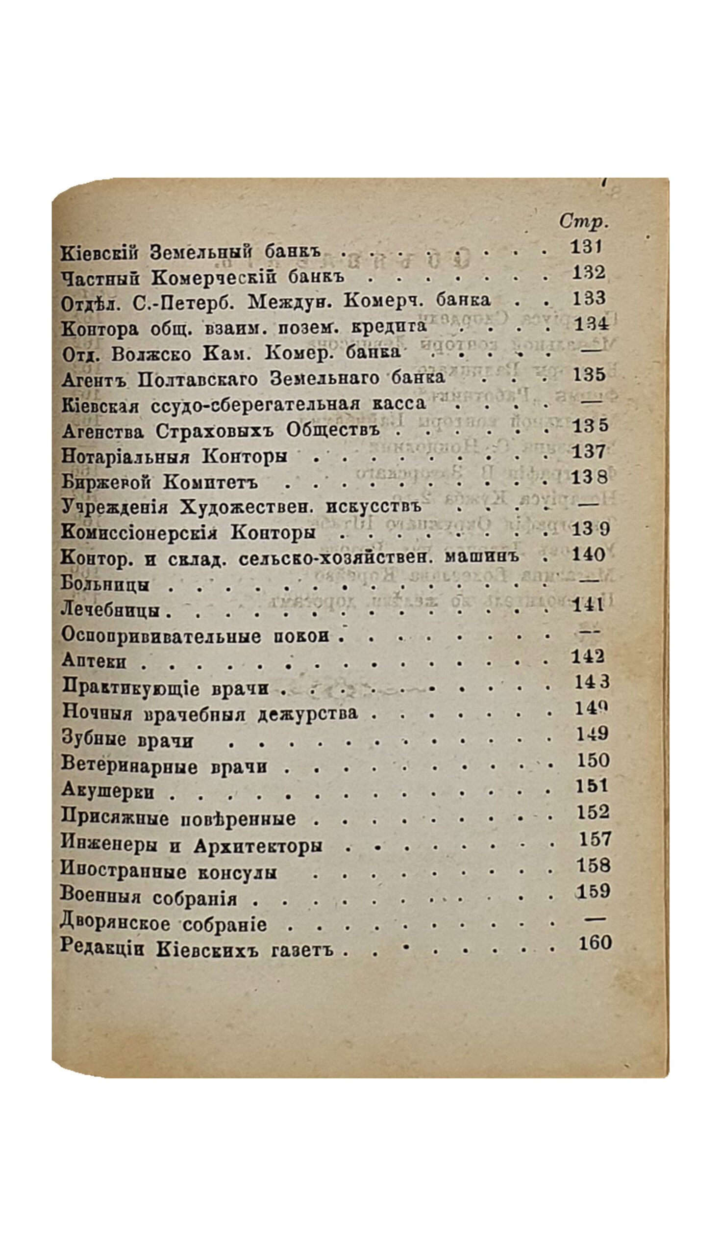 Тарановский Н. Путеводитель «КИЕВ и ЕГО ОКРЕСТНОСТИ». КОНВОЛЮТ. Три книги. КИЕВ. 1882.