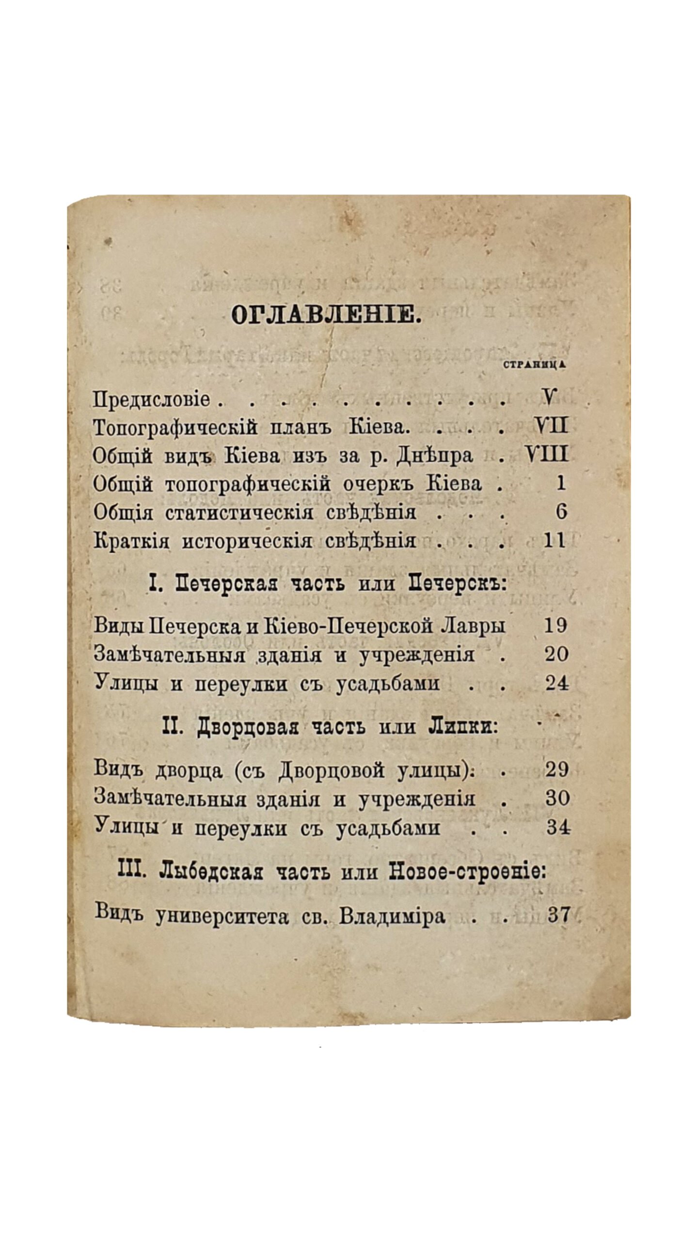 Тарановский Н. Путеводитель «КИЕВ и ЕГО ОКРЕСТНОСТИ». КОНВОЛЮТ. Три книги. КИЕВ. 1882.