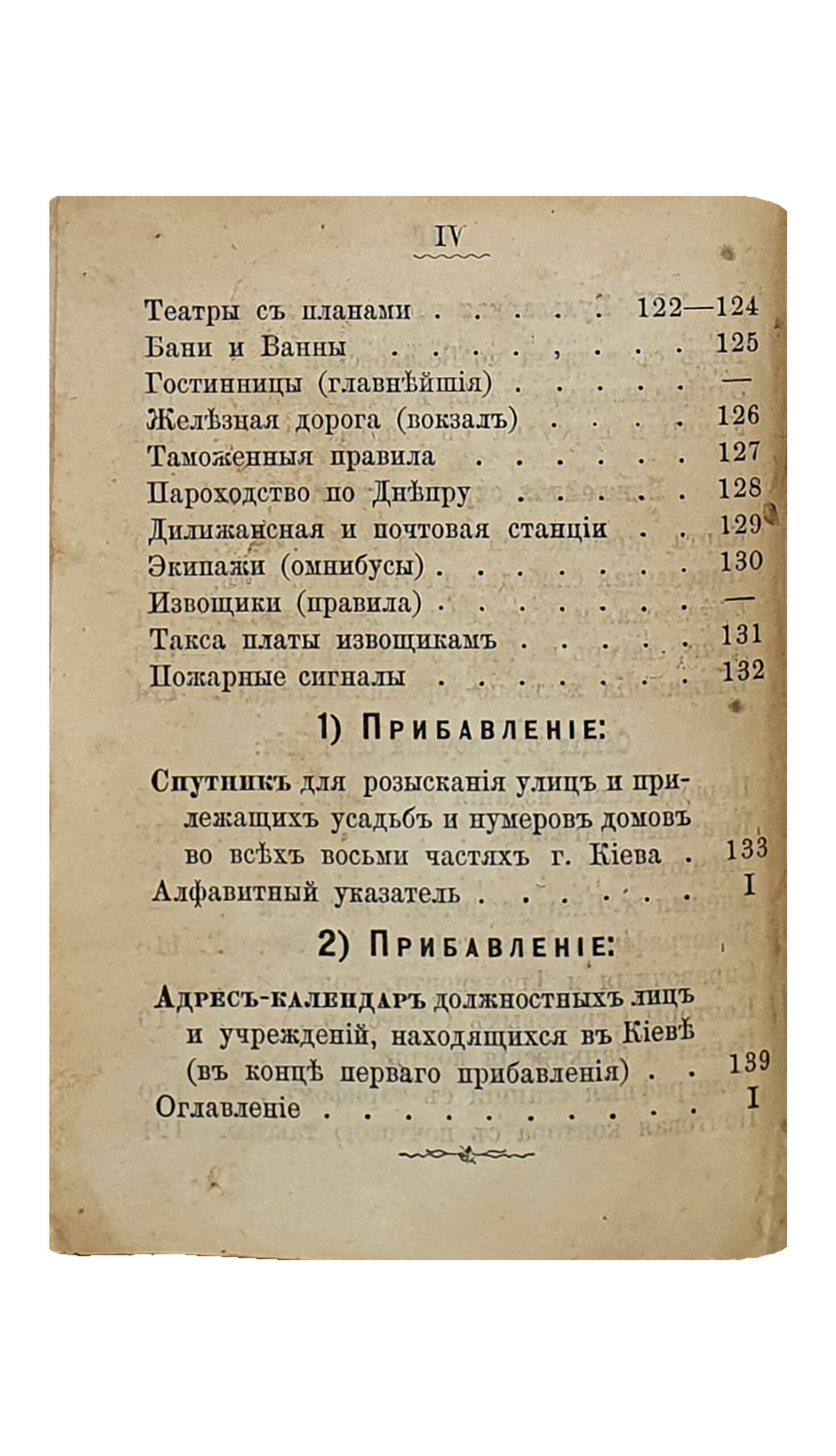 Тарановский Н. Путеводитель «КИЕВ и ЕГО ОКРЕСТНОСТИ». КОНВОЛЮТ. Три книги. КИЕВ. 1882.