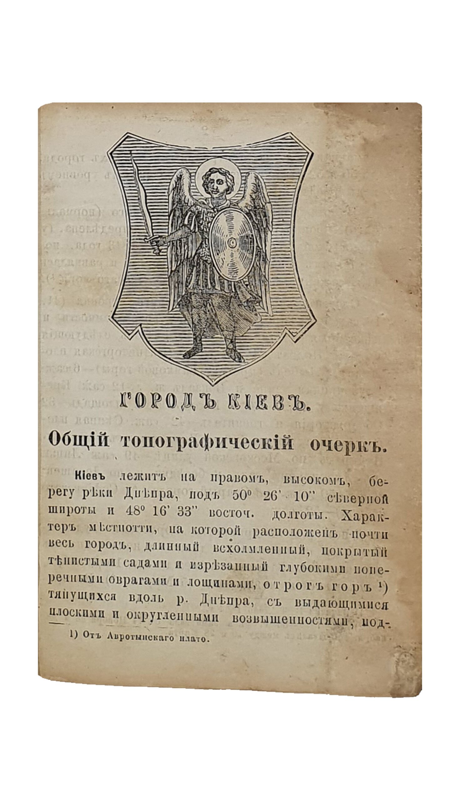 Тарановский Н. Путеводитель «КИЕВ и ЕГО ОКРЕСТНОСТИ». КОНВОЛЮТ. Три книги. КИЕВ. 1882.