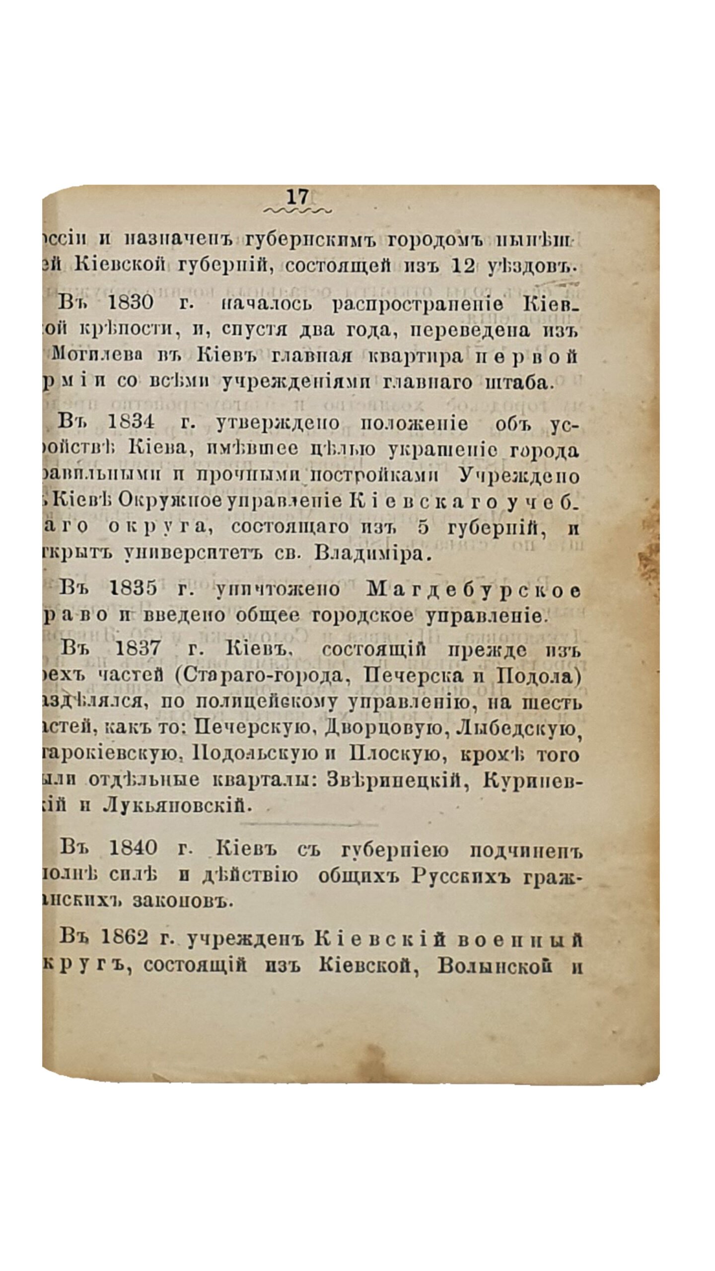 Тарановский Н. Путеводитель «КИЕВ и ЕГО ОКРЕСТНОСТИ». КОНВОЛЮТ. Три книги. КИЕВ. 1882.