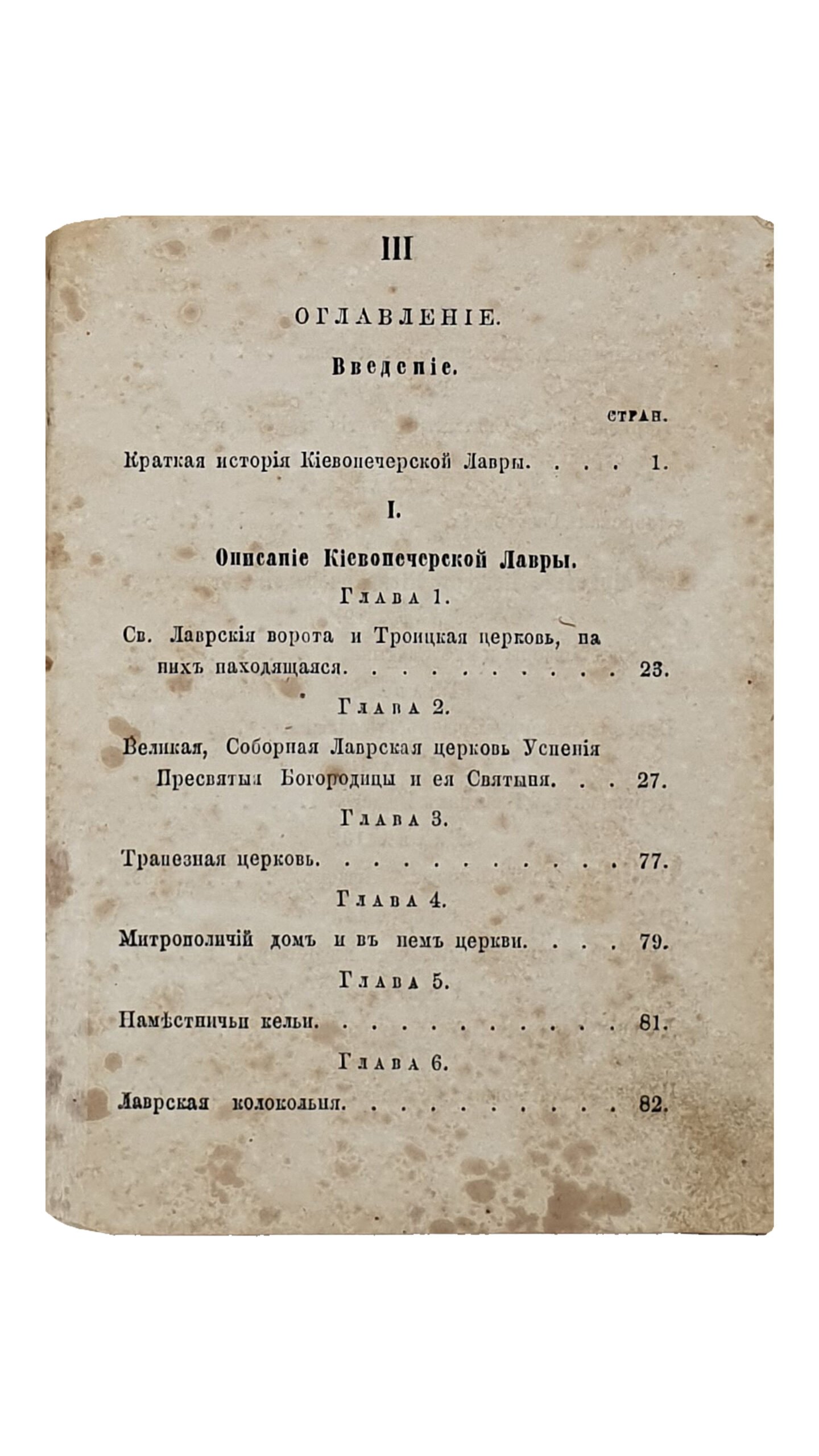ПУТЕВОДИТЕЛЬ по святым местам Киевопечерской Лавры.  Издание второе.   КИЕВ.  В Типографии Киевопечерской Лавры.  1879.
