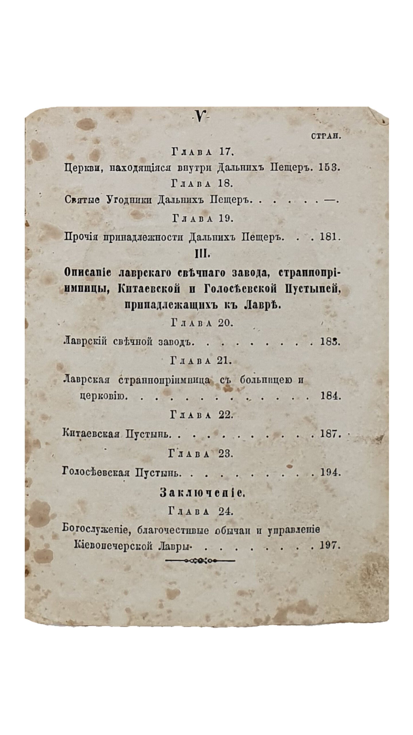 ПУТЕВОДИТЕЛЬ по святым местам Киевопечерской Лавры.  Издание второе.   КИЕВ.  В Типографии Киевопечерской Лавры.  1879.